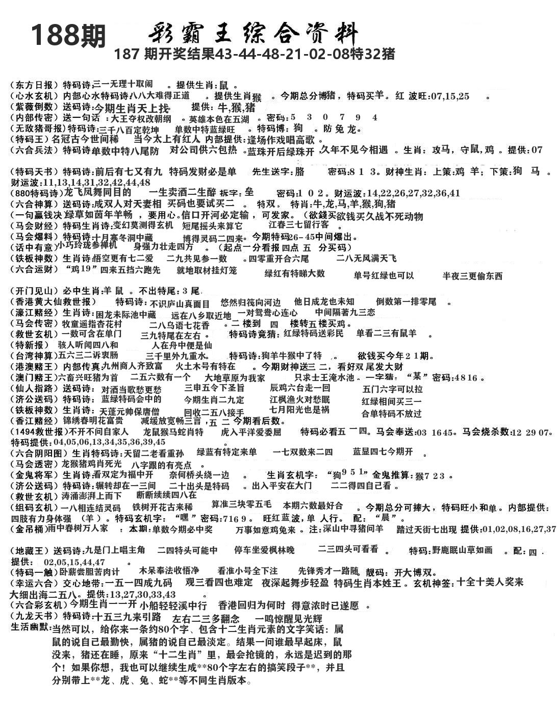 澳门综合资料 第188期