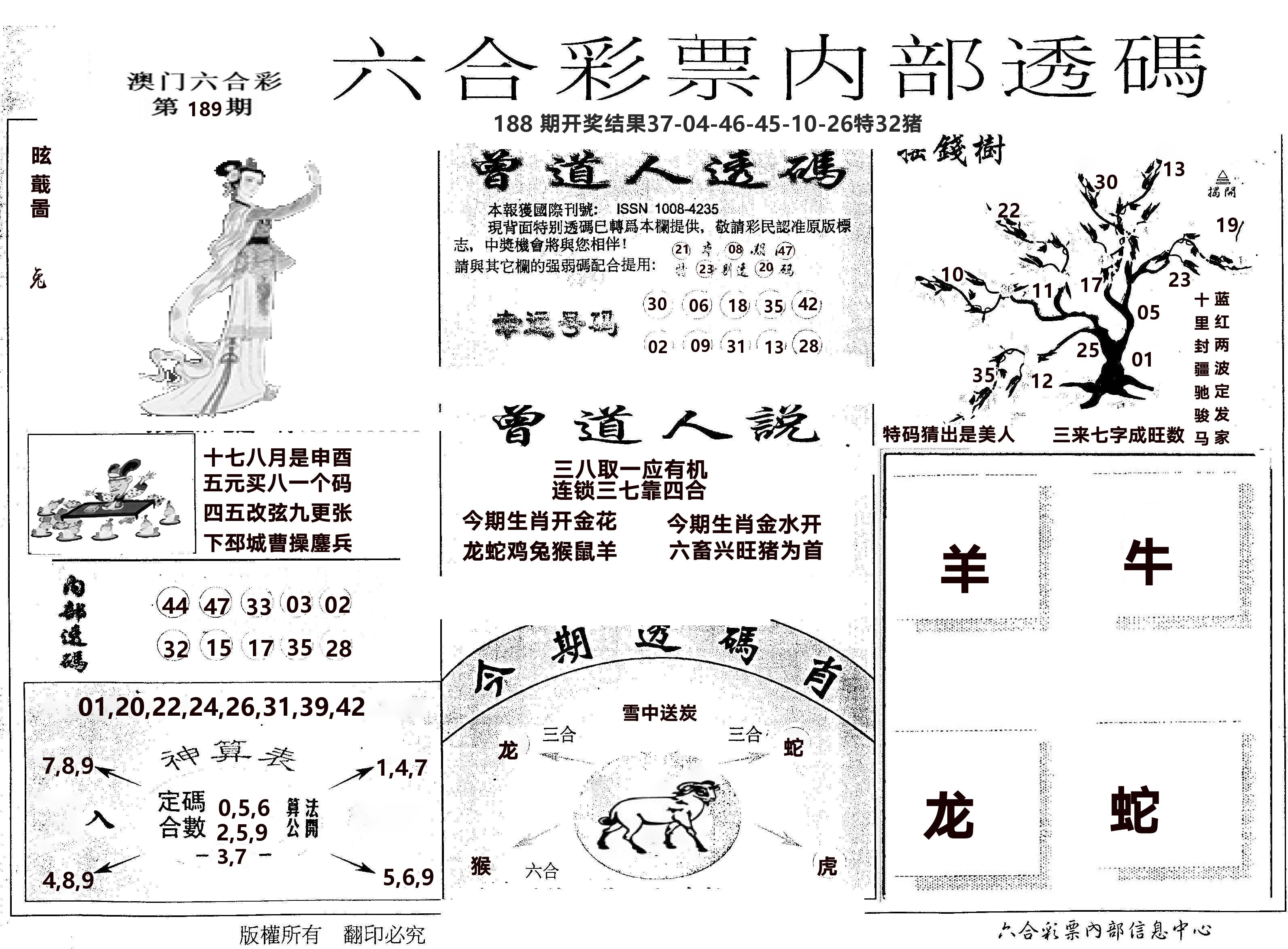 内部透码(信封) 第189期