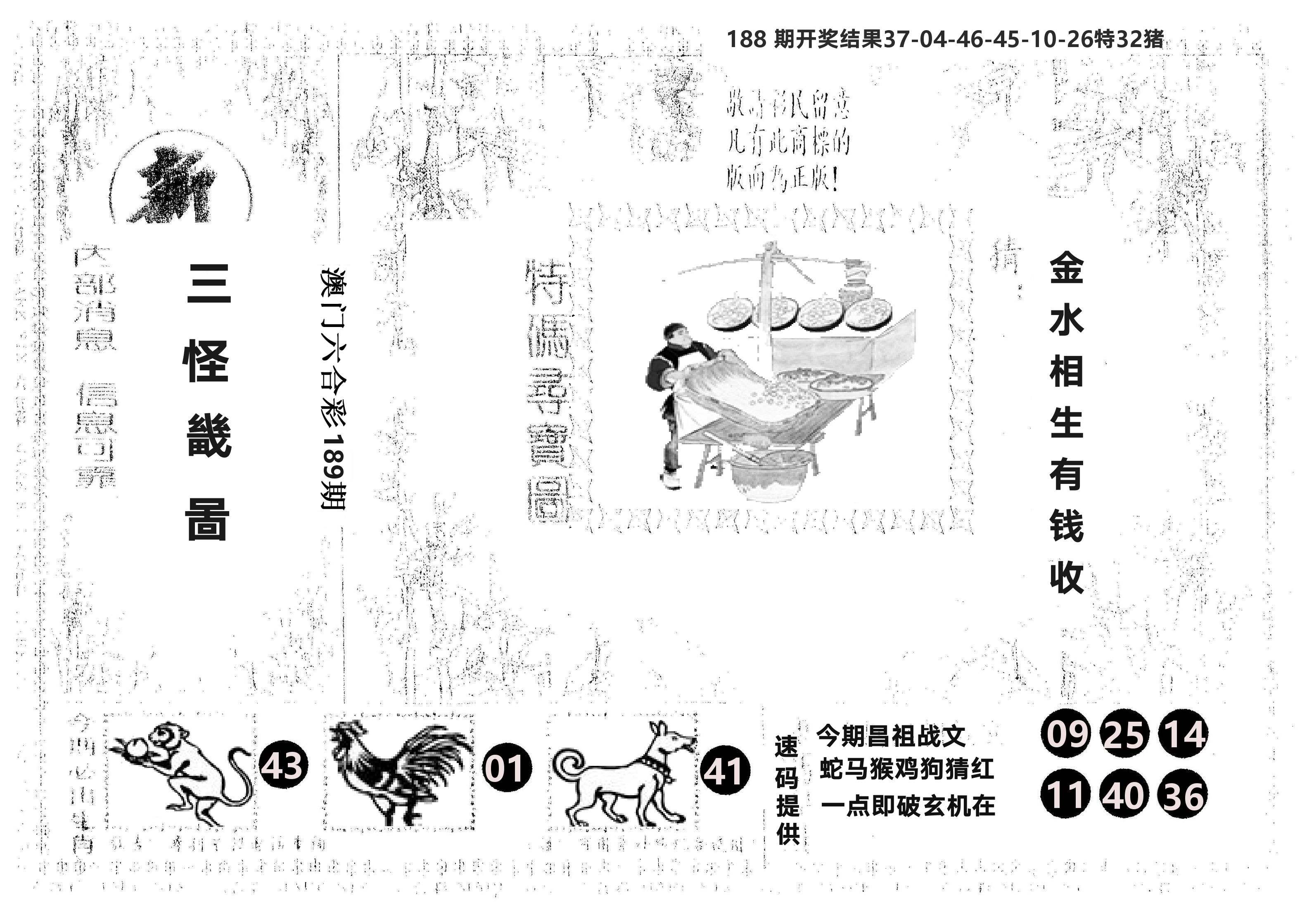 另版新三怪 第189期