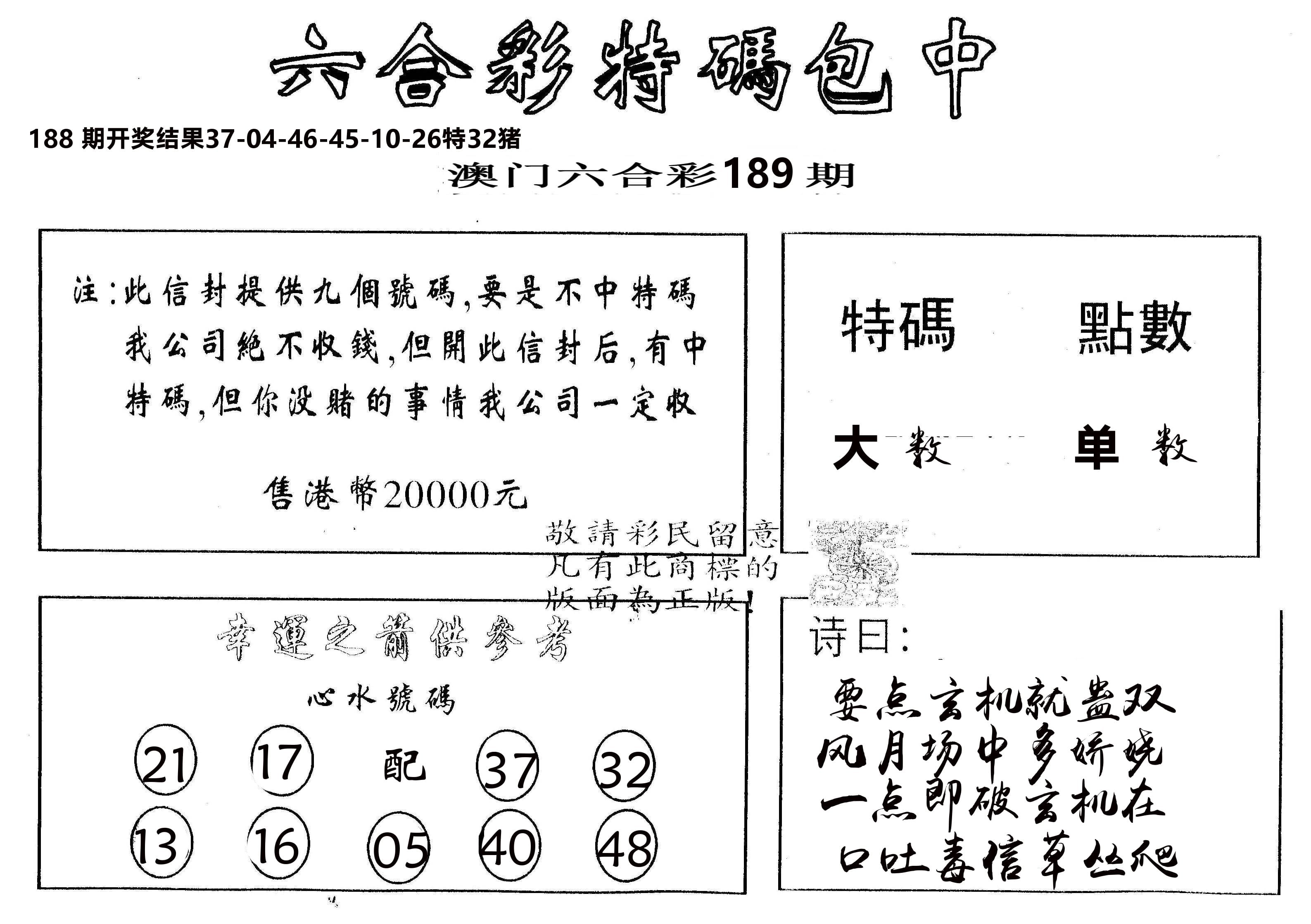 另版2000包中特 第189期