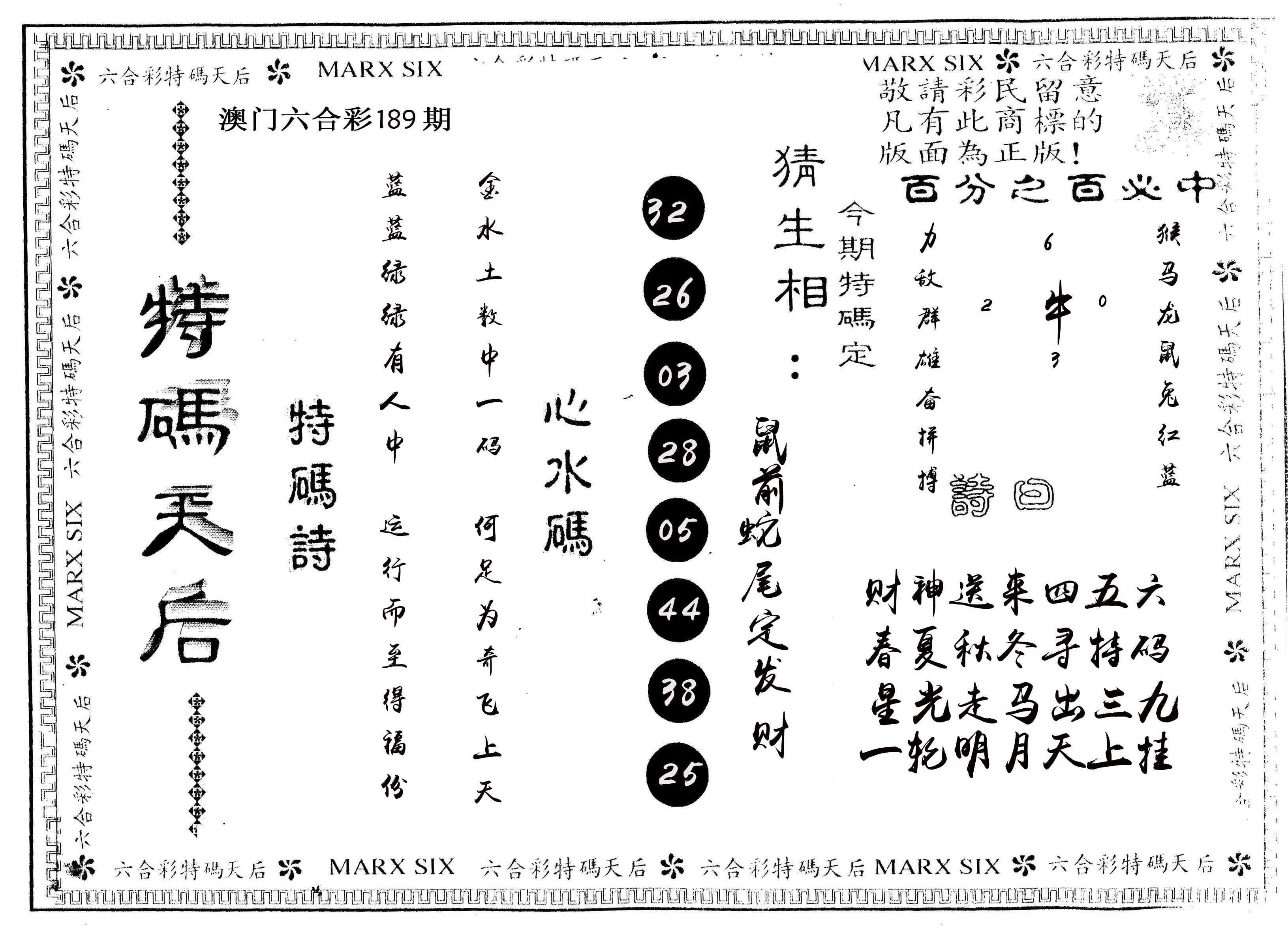 另版特码天后 第189期