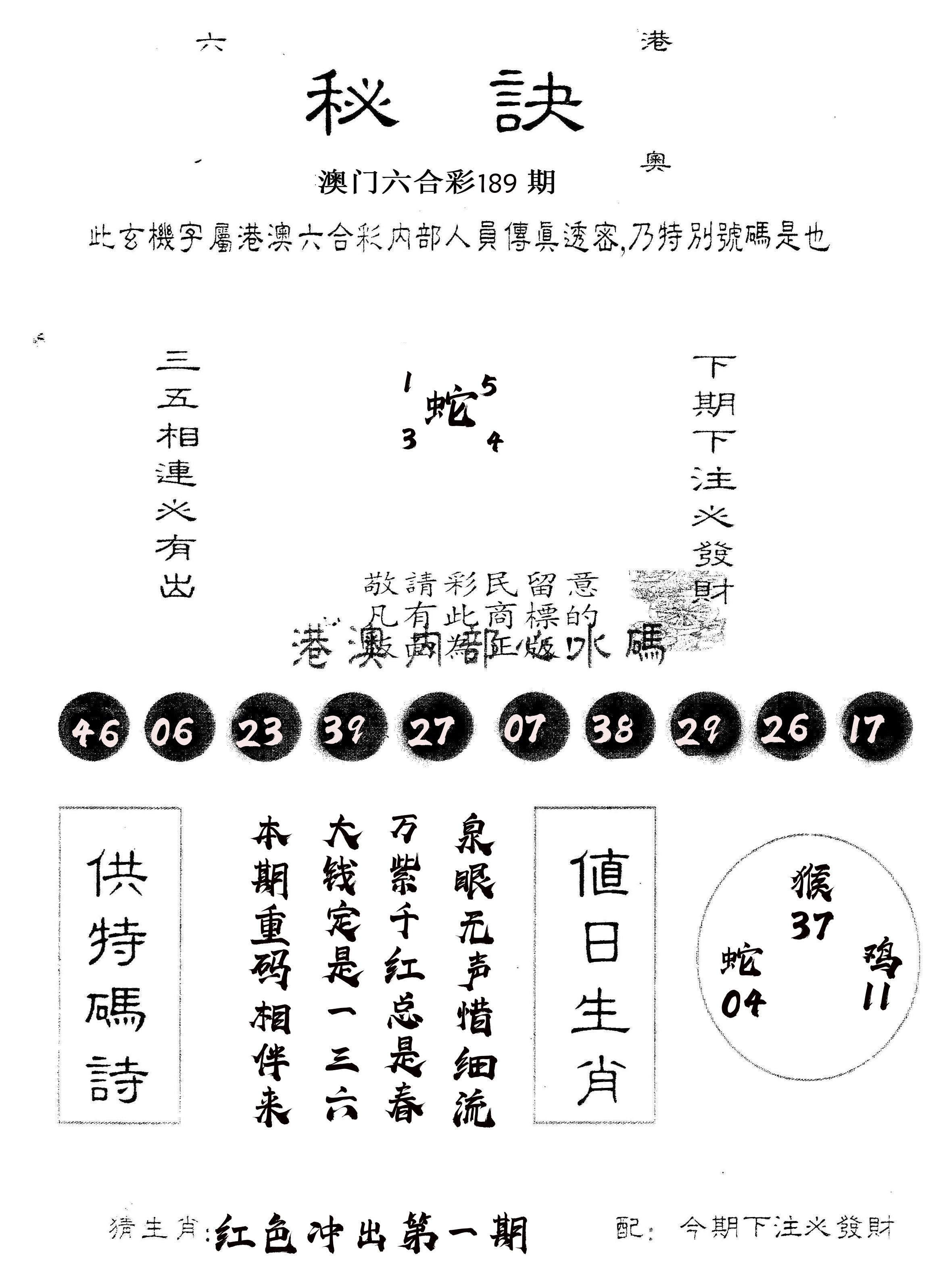 另版秘诀 第189期