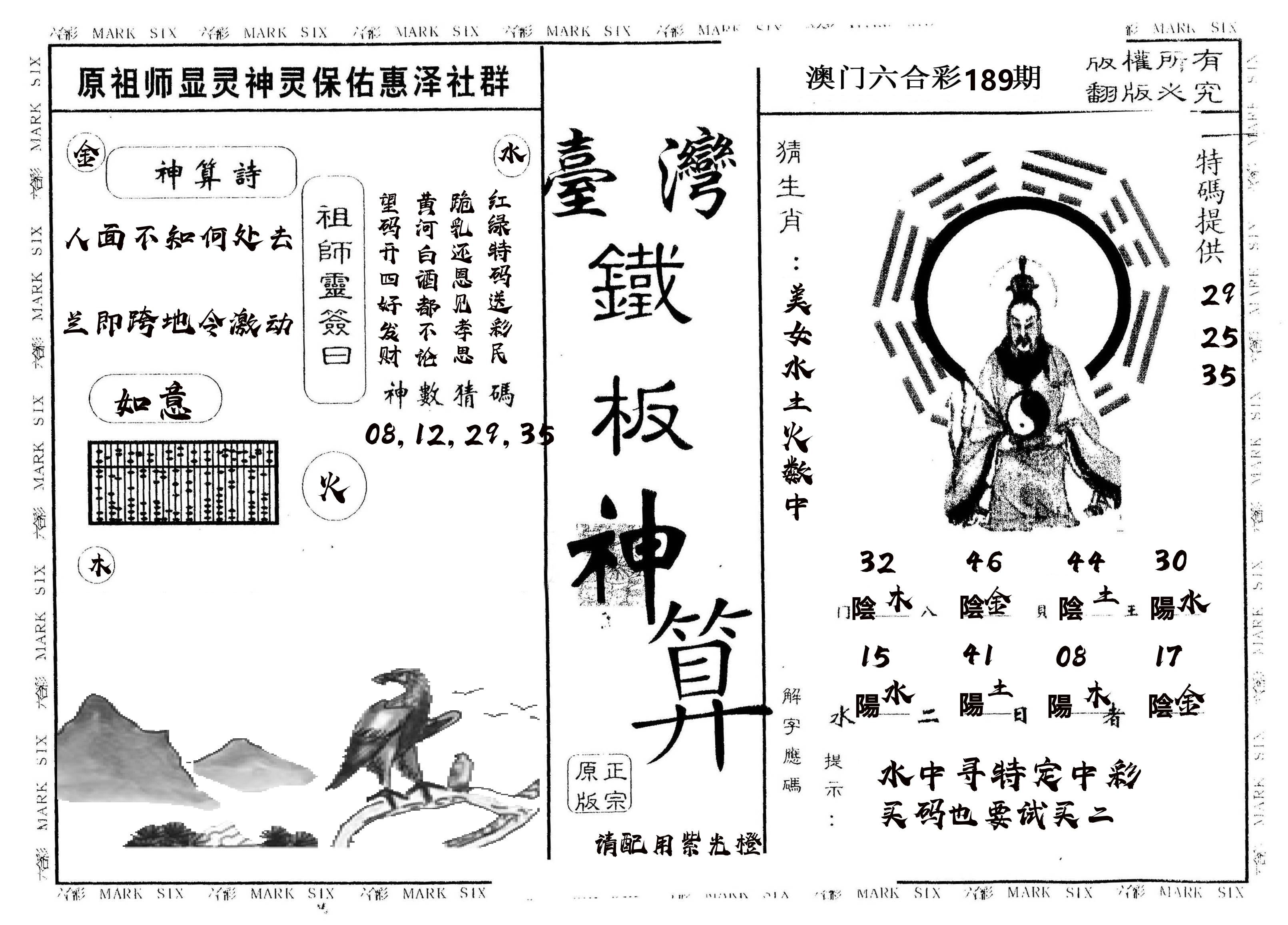 另版台湾铁板 第189期