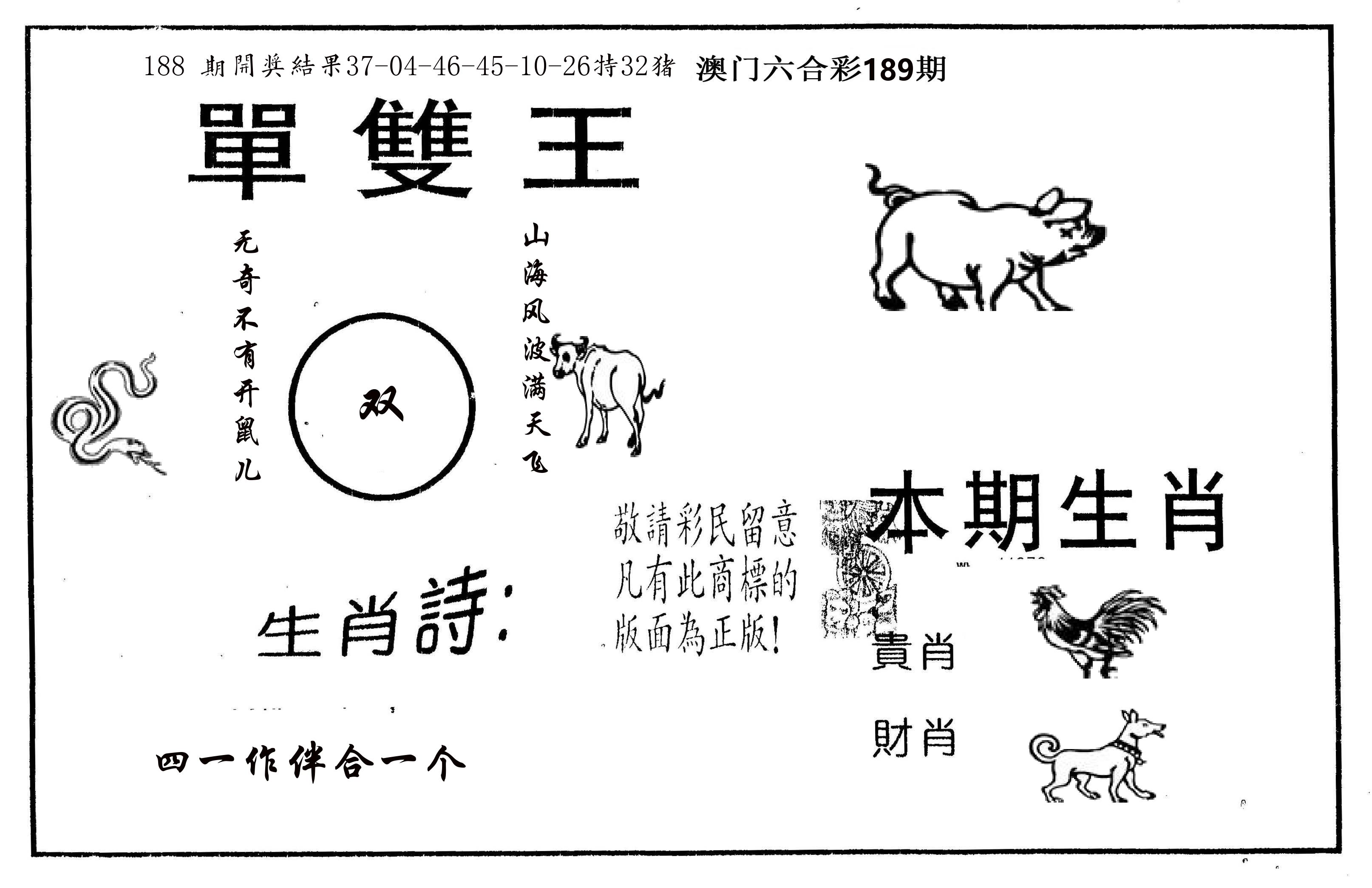单双王A 第189期