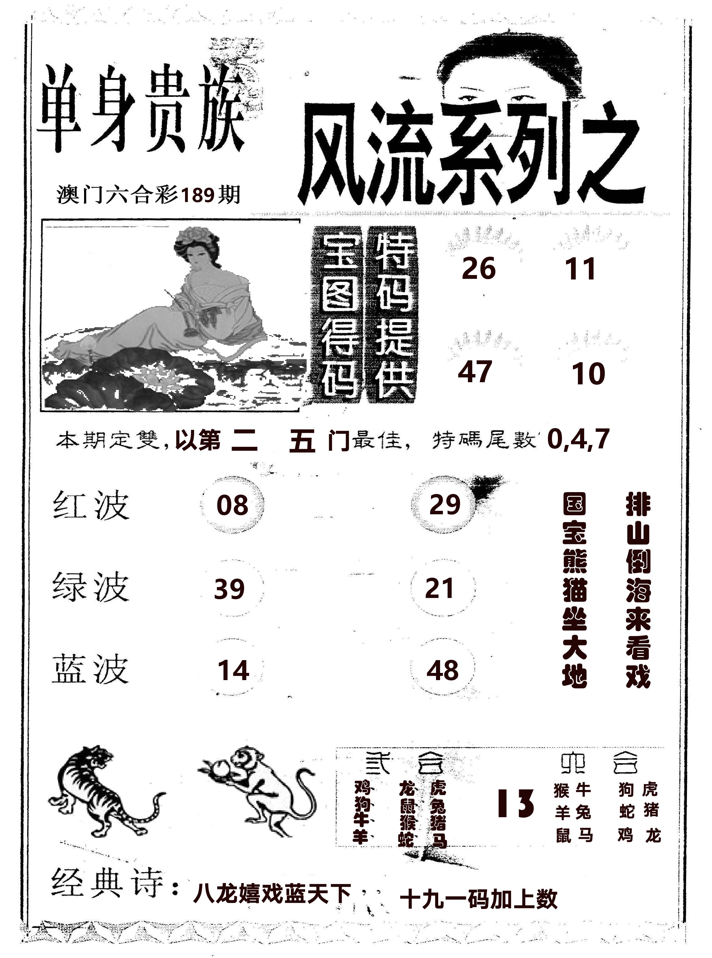 风流系列-2 第189期