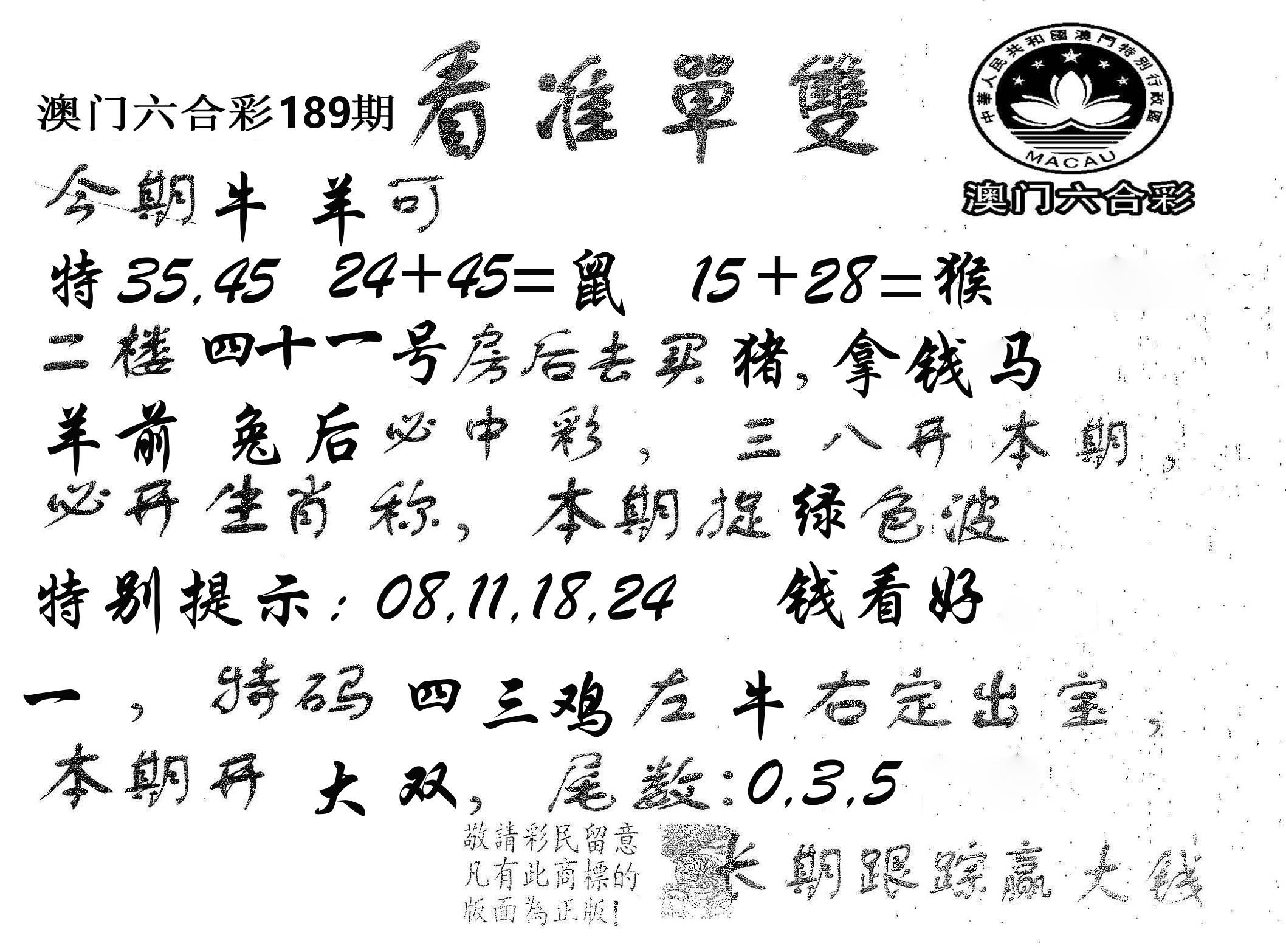 看准单双 第189期