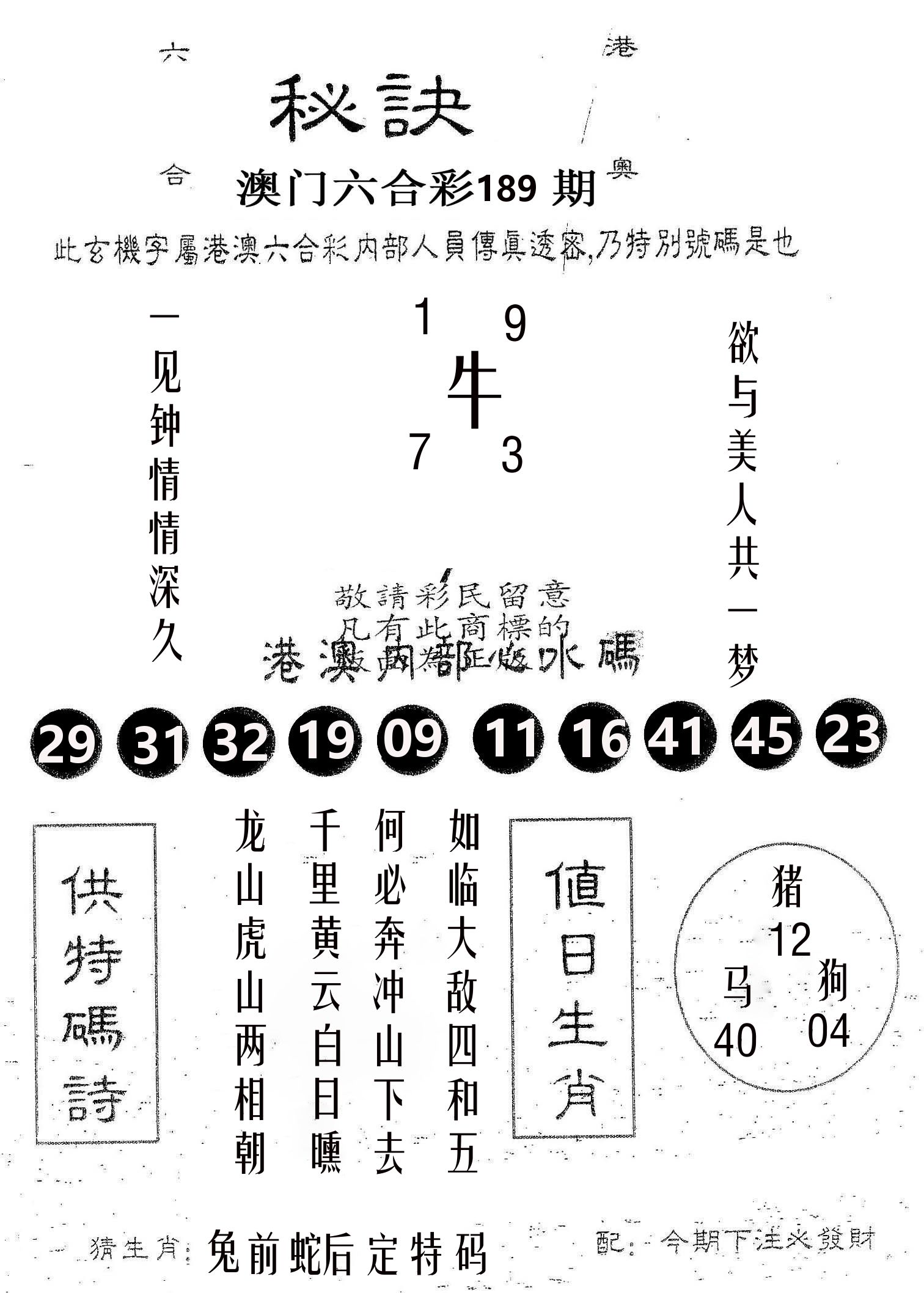 秘决 第189期
