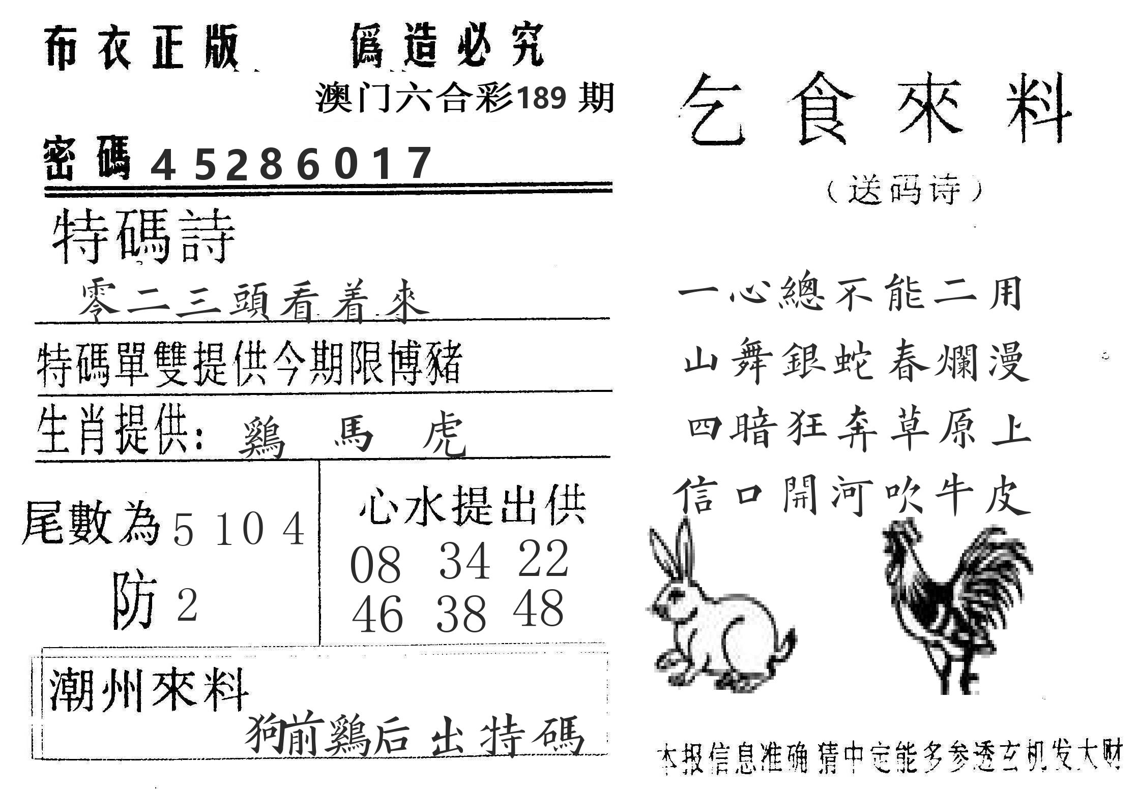 千禧码王 第189期