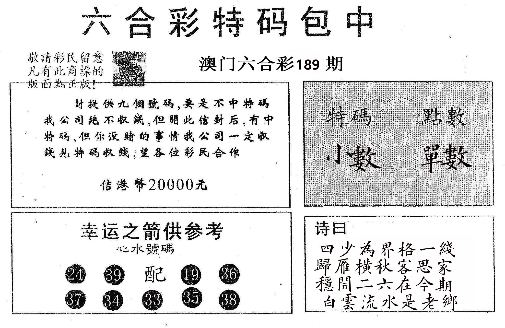 20000包中A 第189期