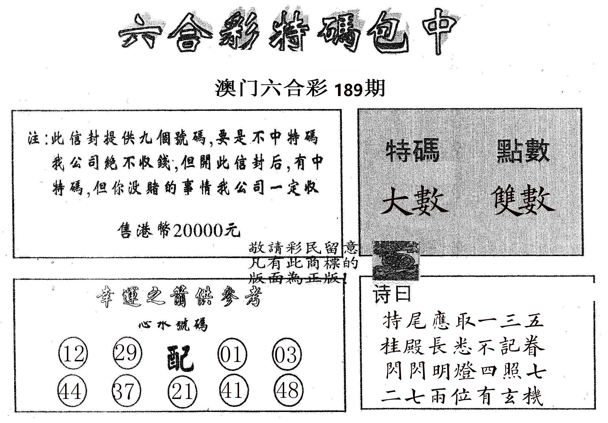 20000包中B 第189期