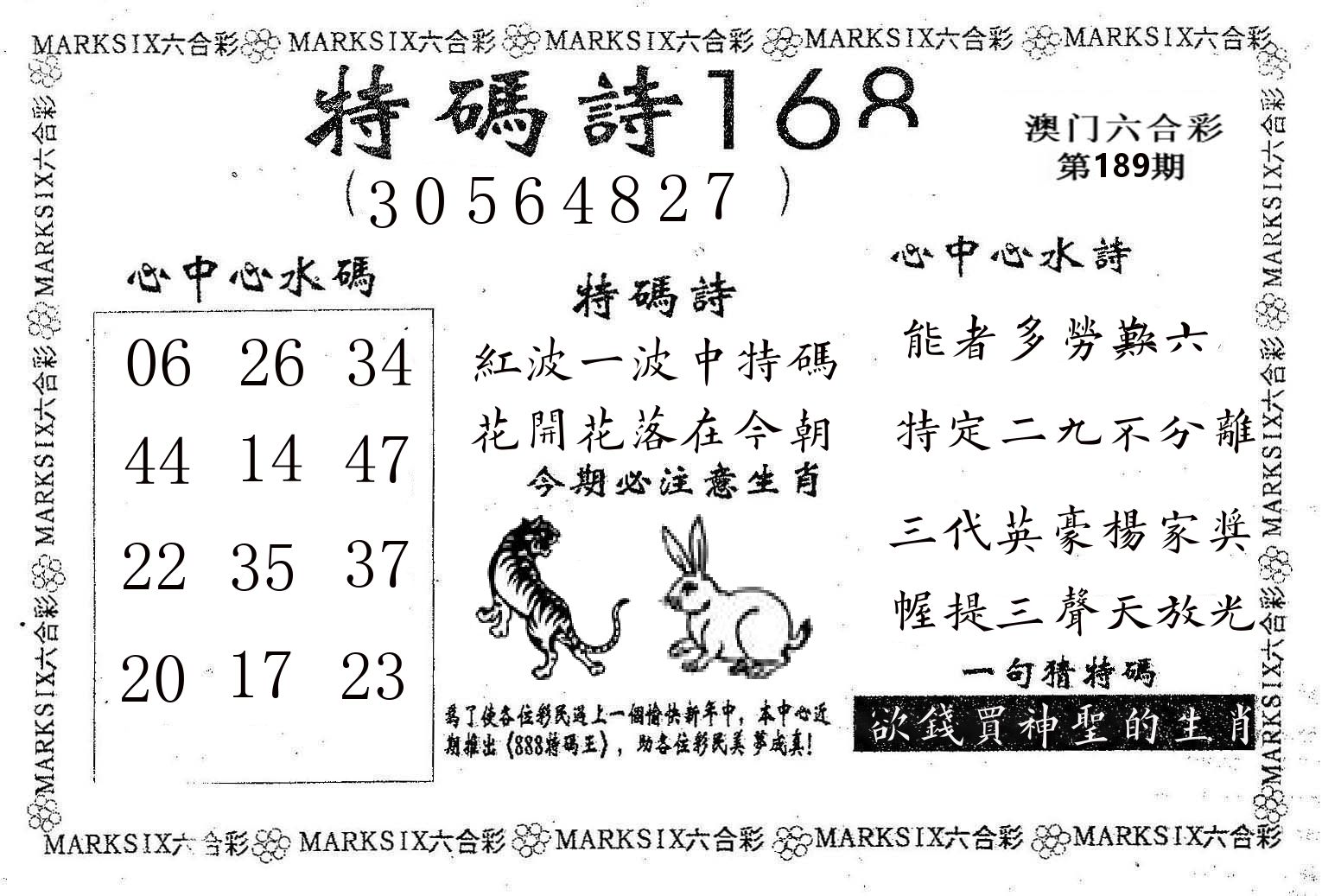 特码诗168 第189期