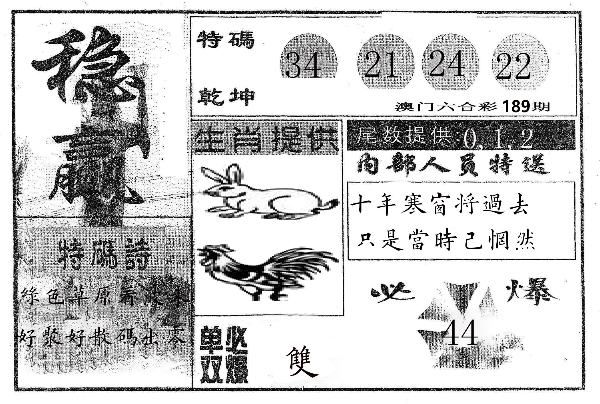 稳赢 第189期