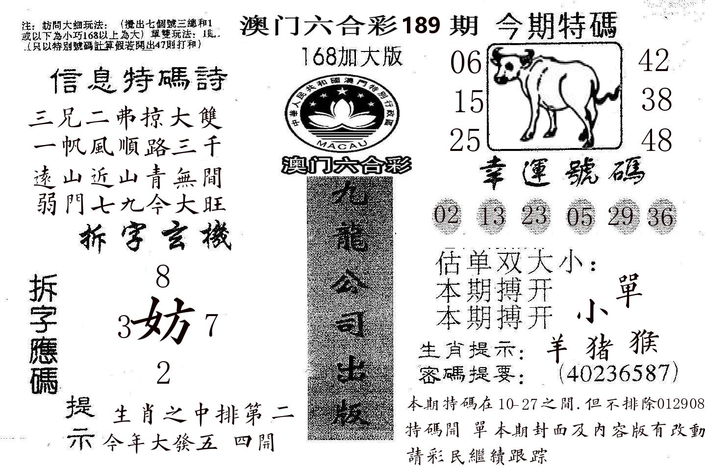 168加大版 第189期