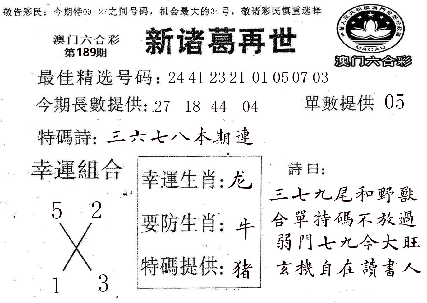 新诸葛 第189期