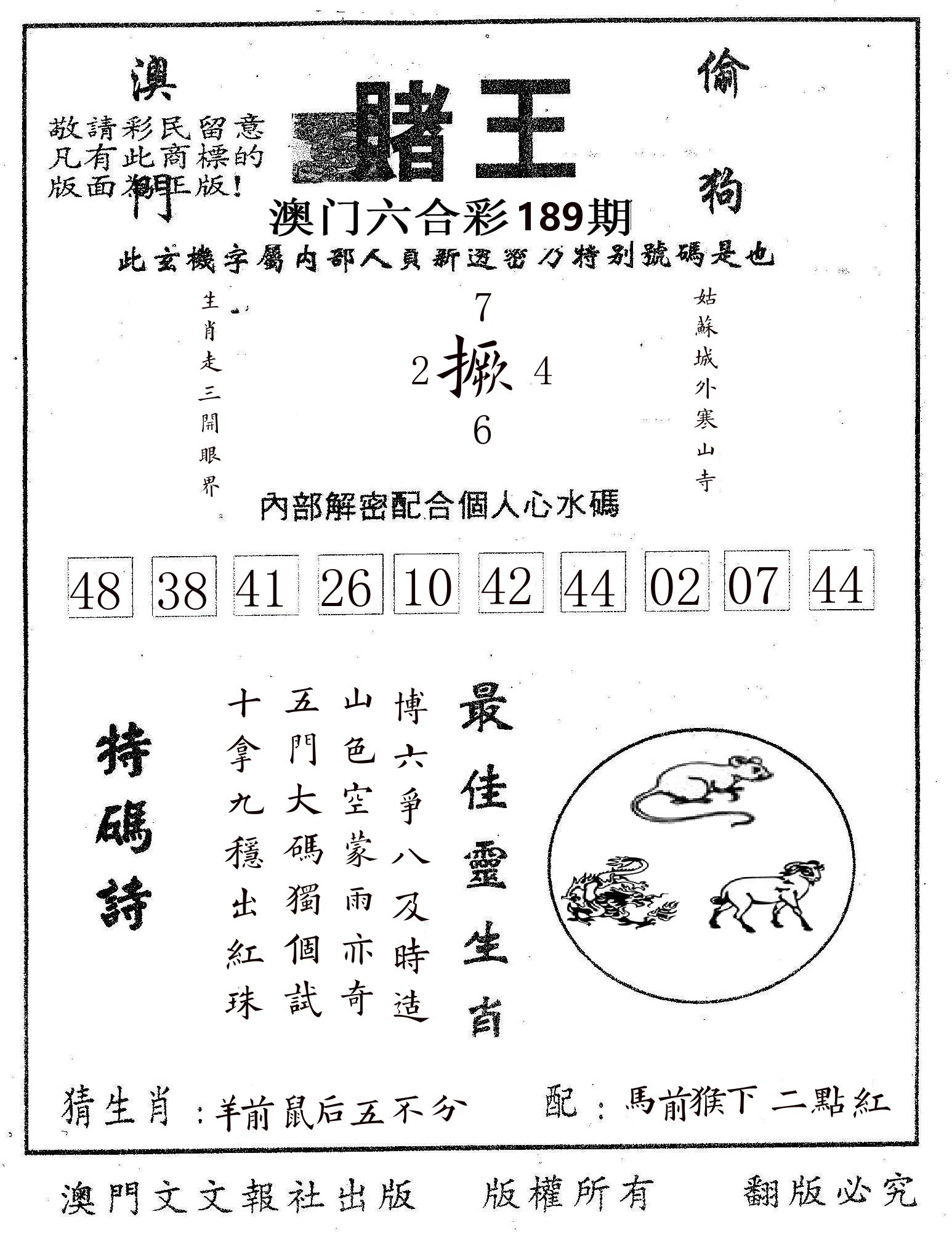 赌王 第189期