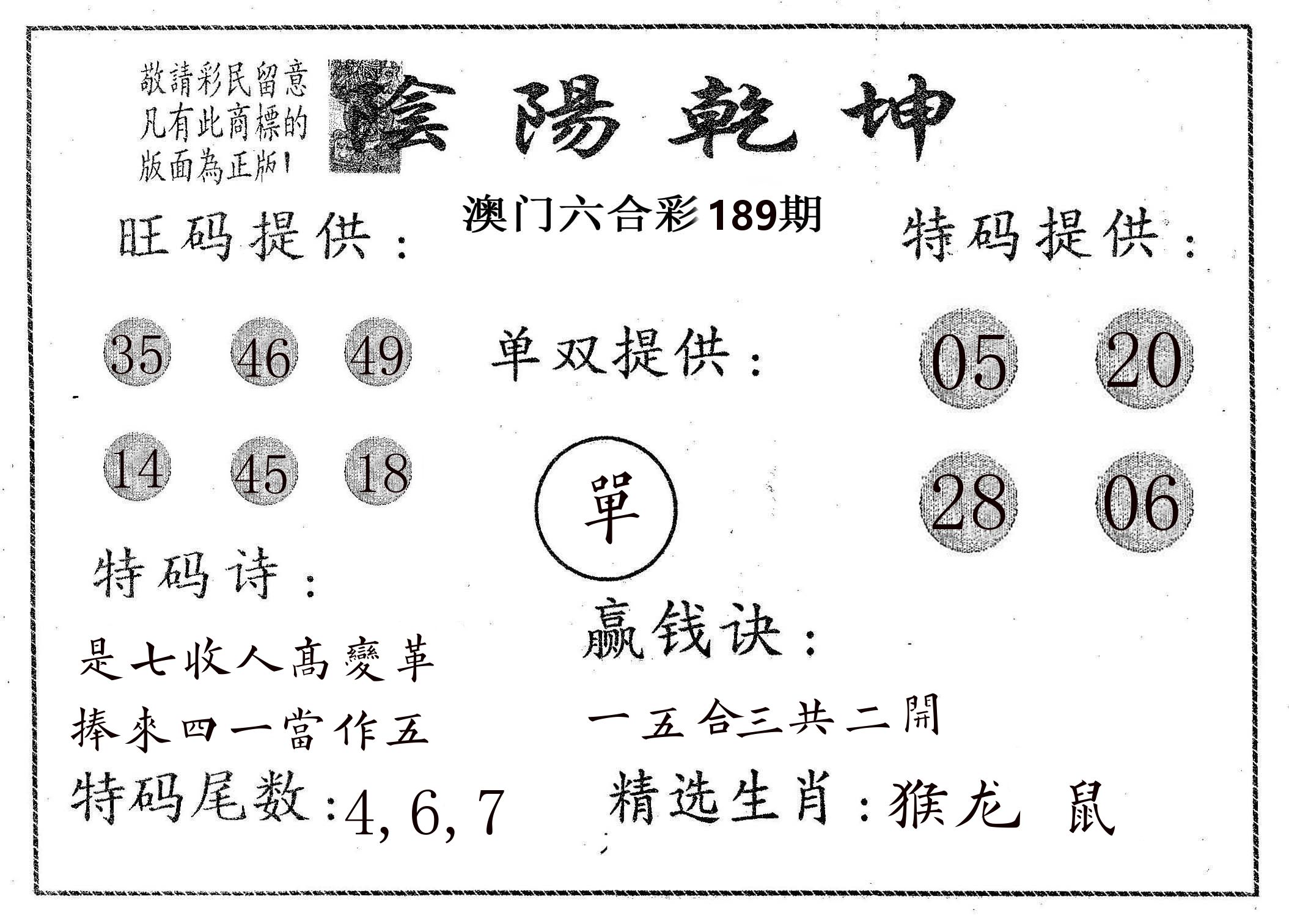阴阳乾坤 第189期