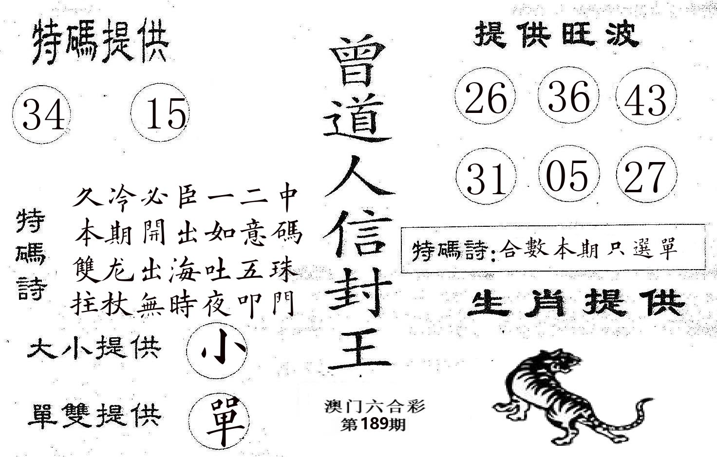 曾信封王 第189期