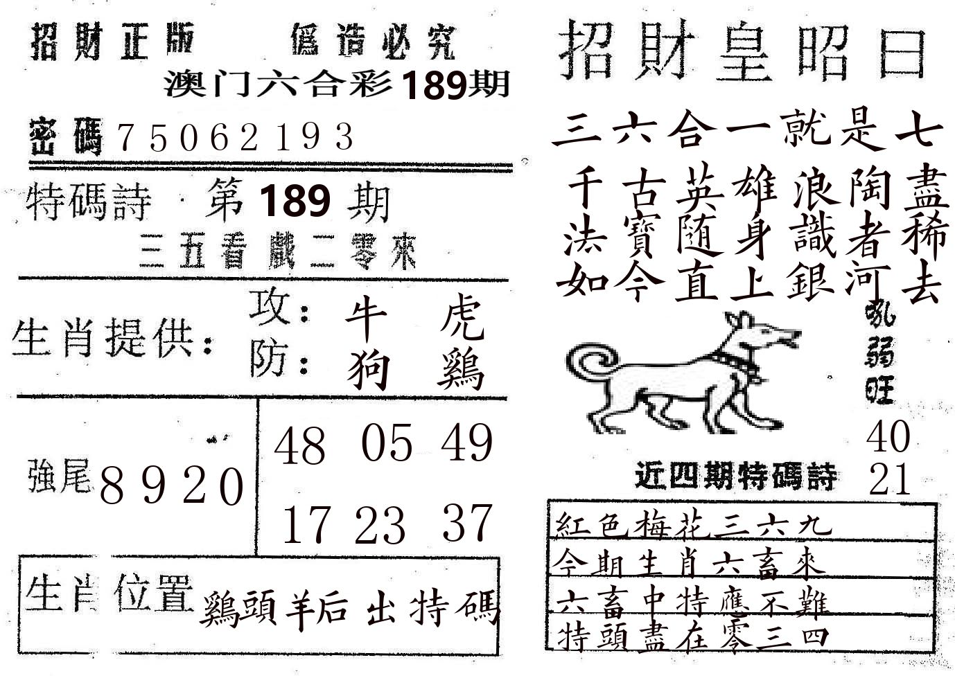 招财皇 第189期