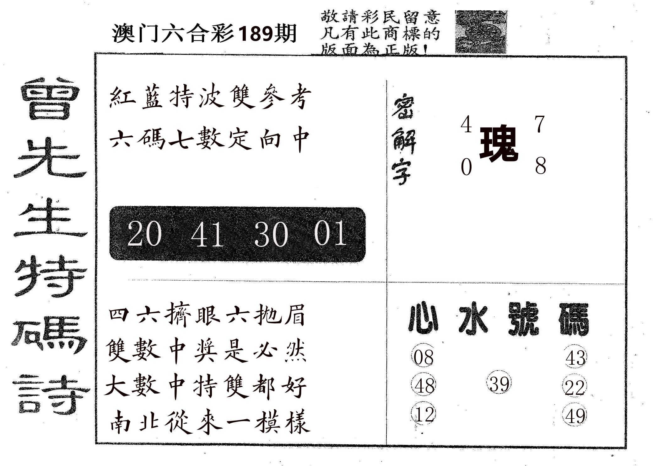 曾特码诗 第189期