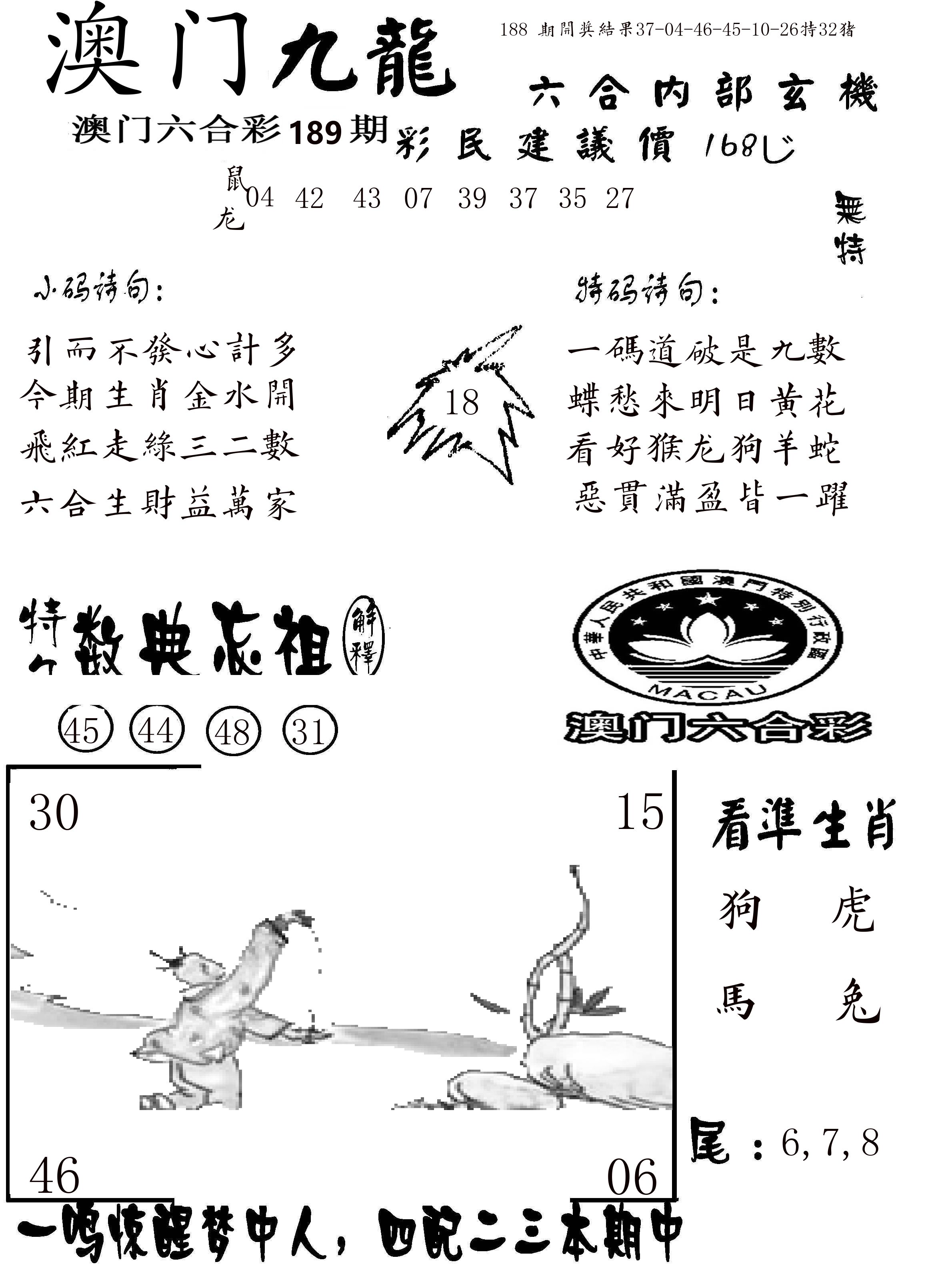 澳门传真1 第189期