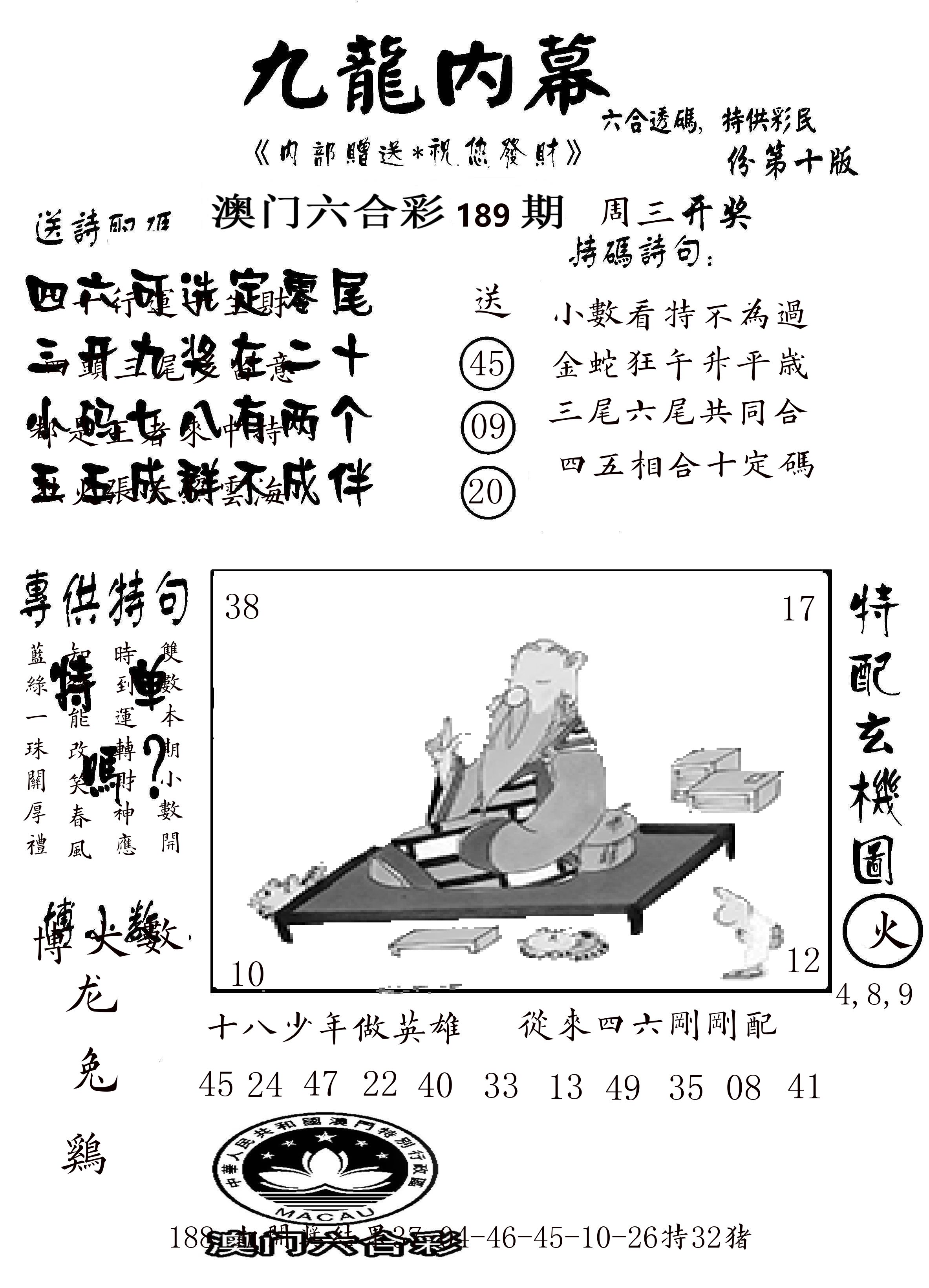 澳门传真2 第189期