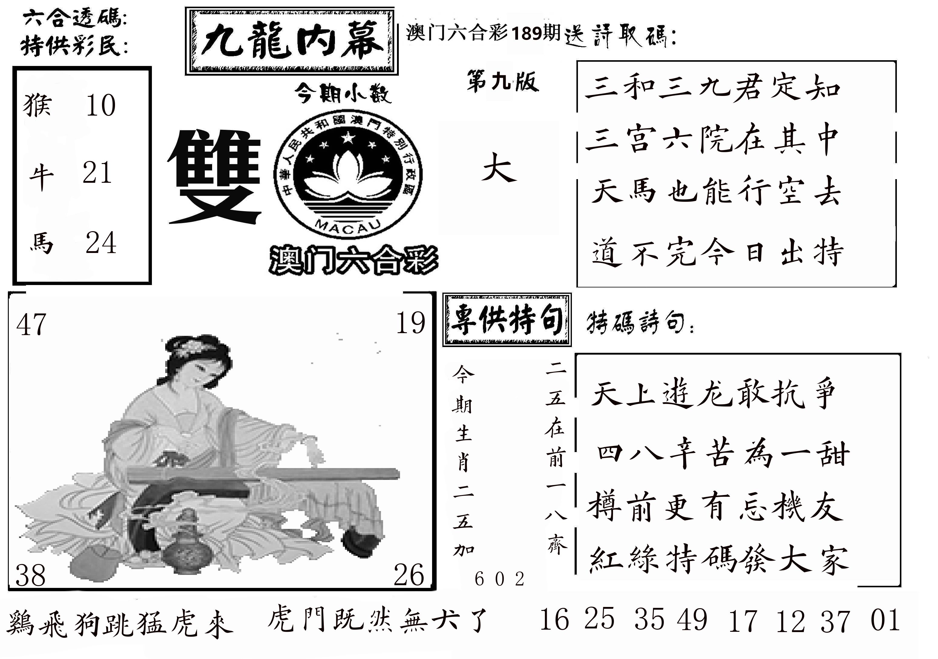 澳门传真3 第189期