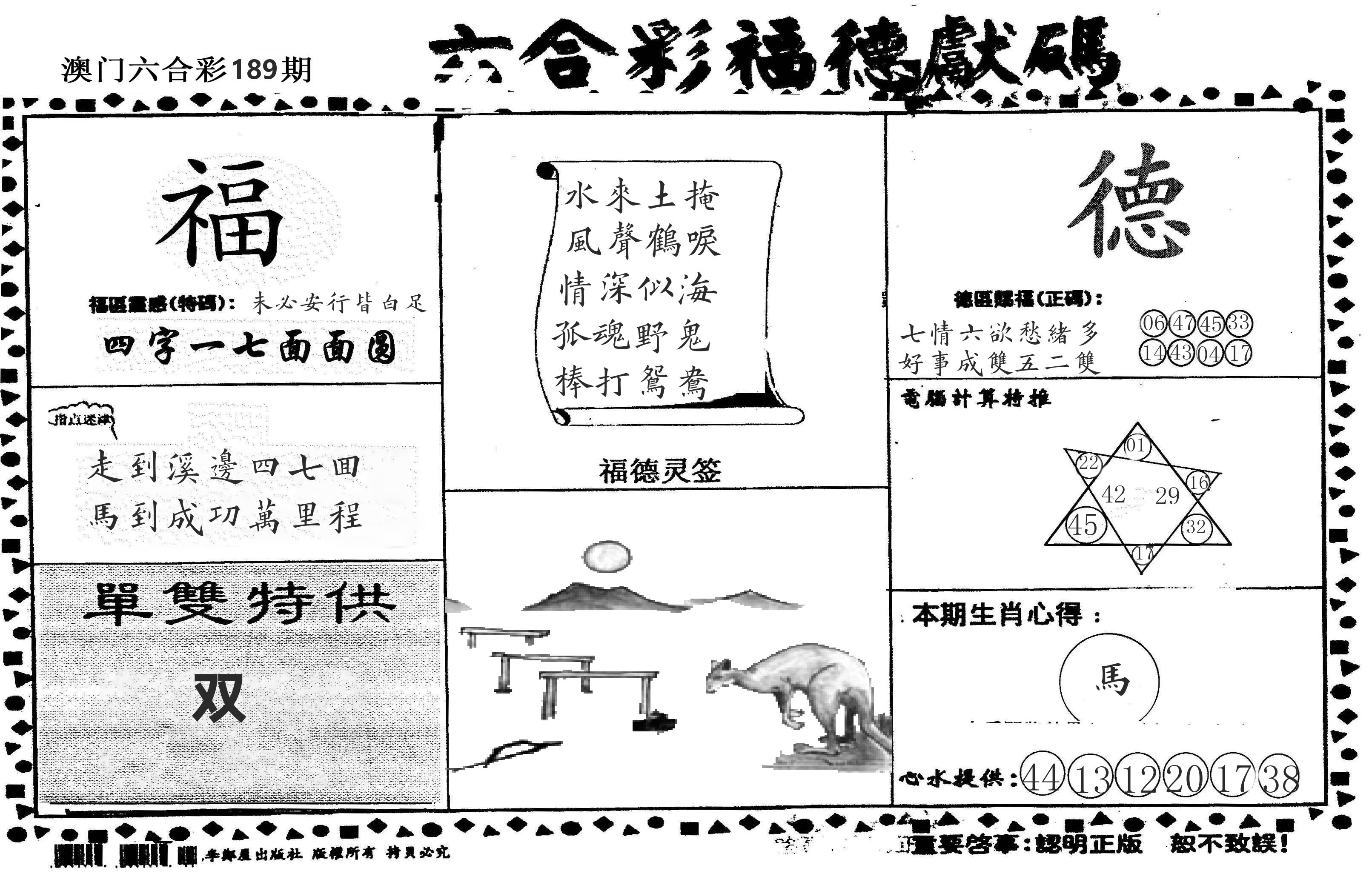 老福德送码 第189期