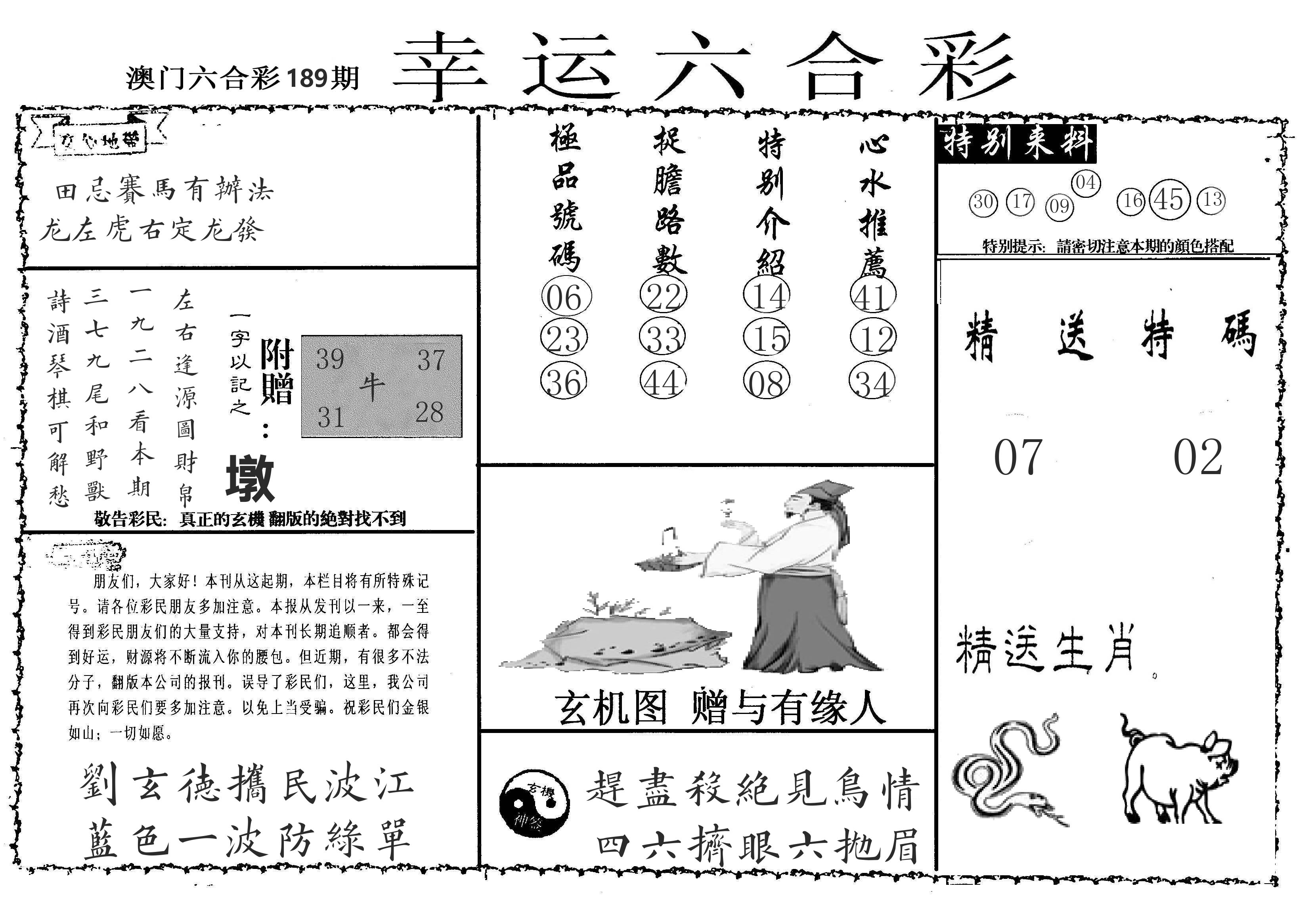 老幸运六合 第189期