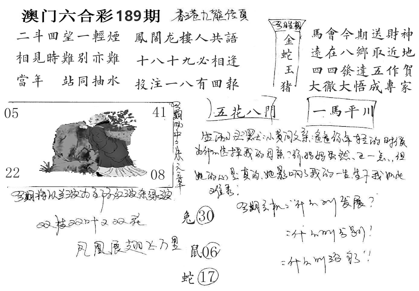澳门手写九龙 第189期