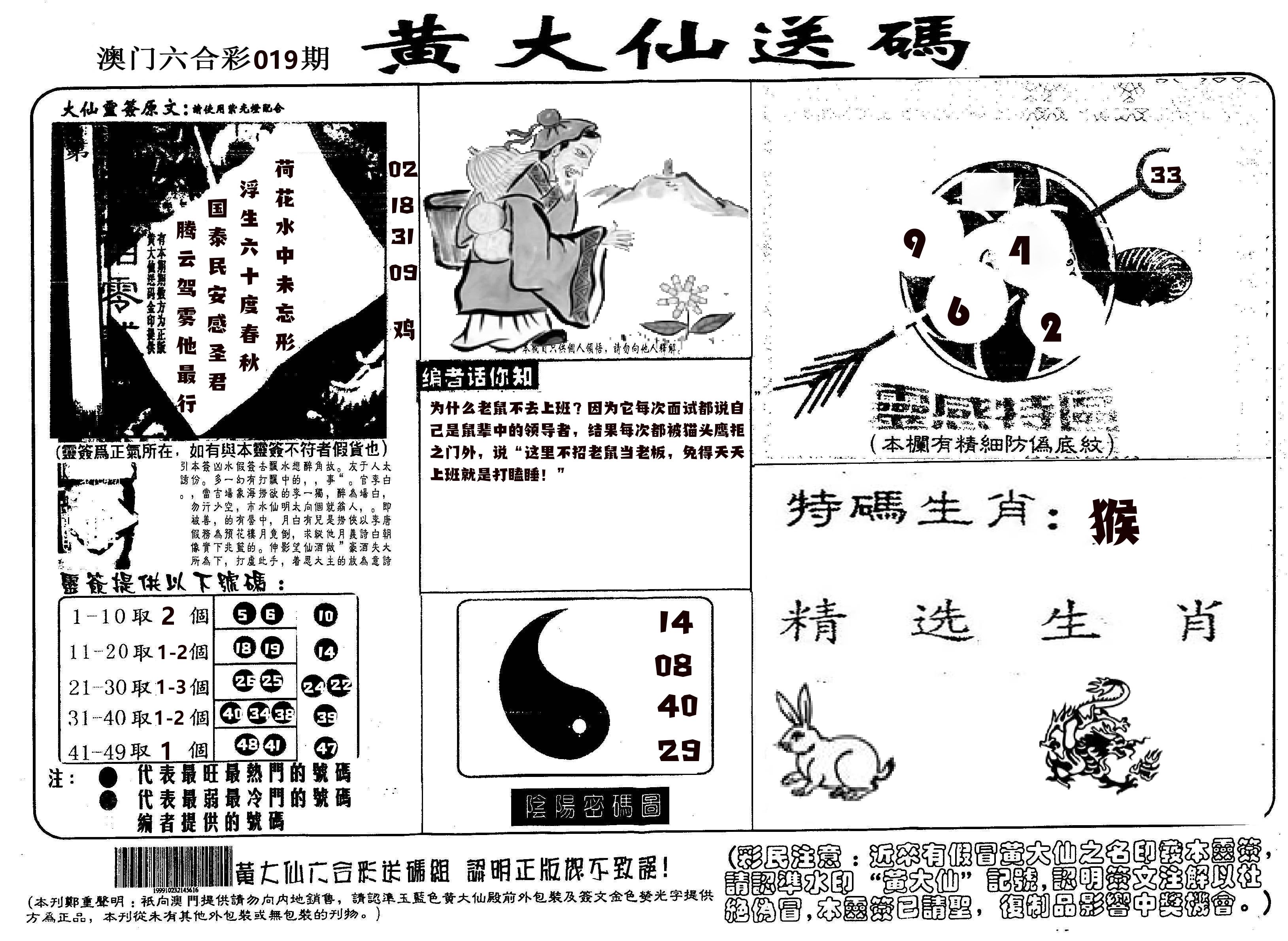 黄大仙射箭(信封) 第19期