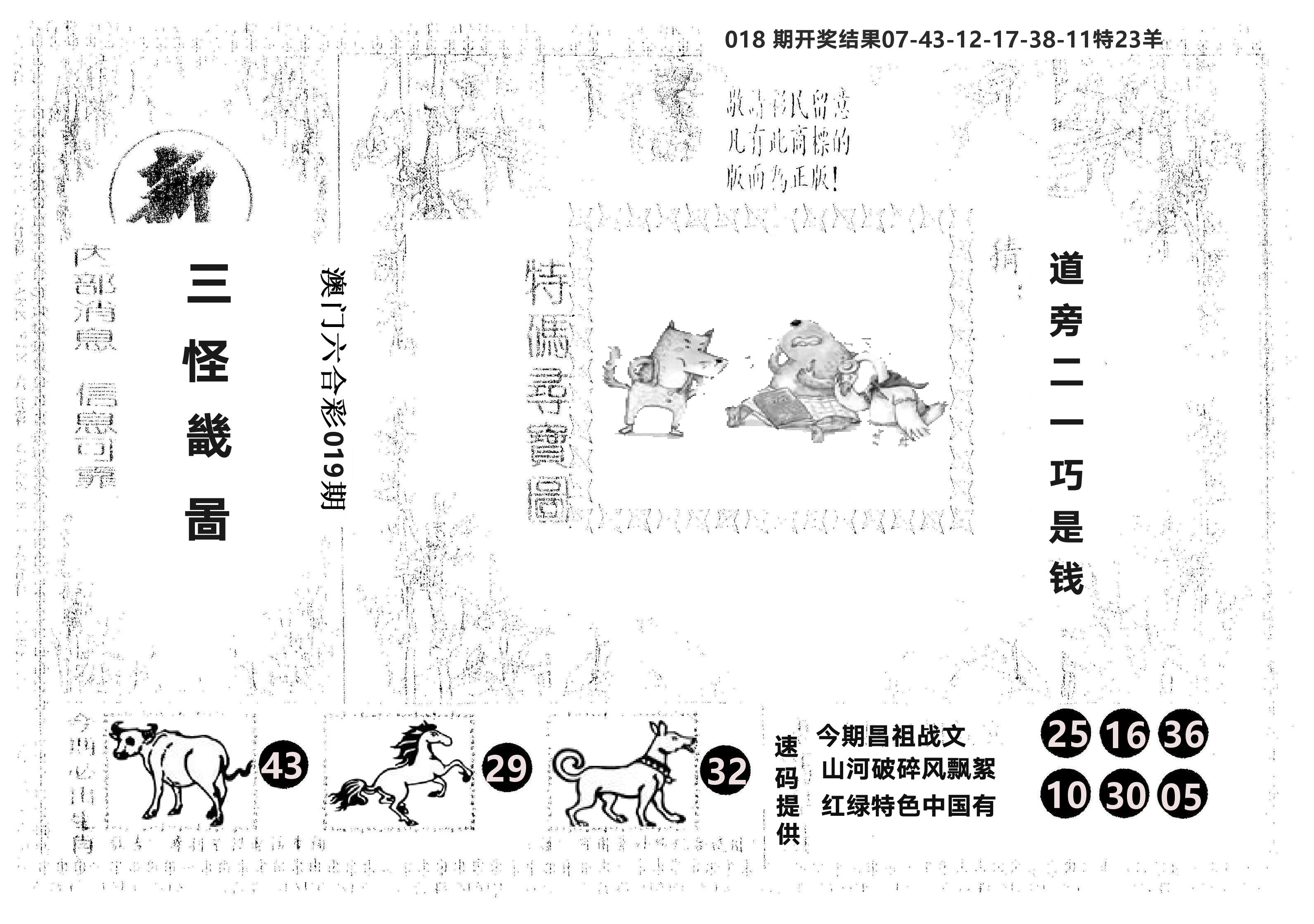 另版新三怪 第19期
