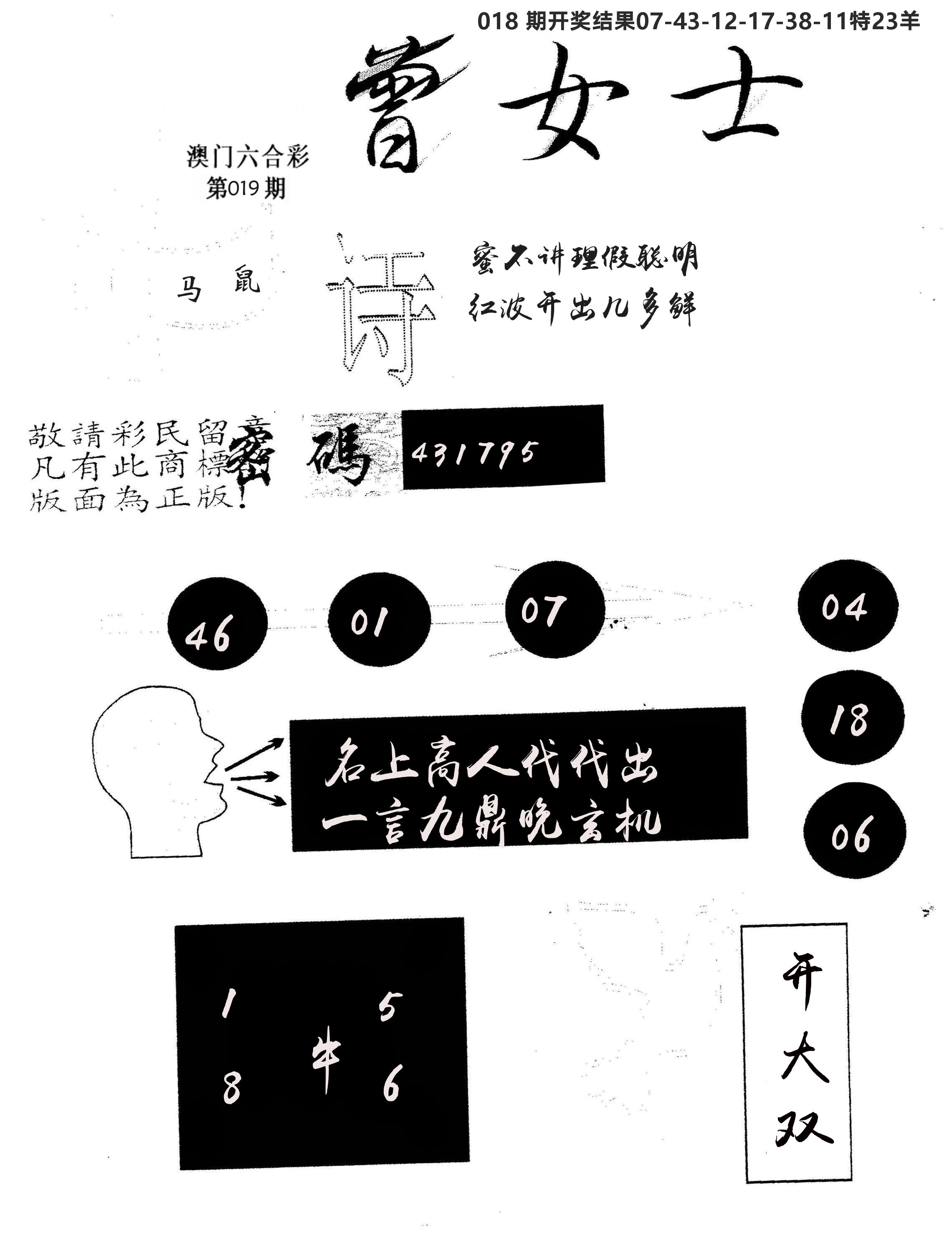 另版曾女士百灵鸟 第19期