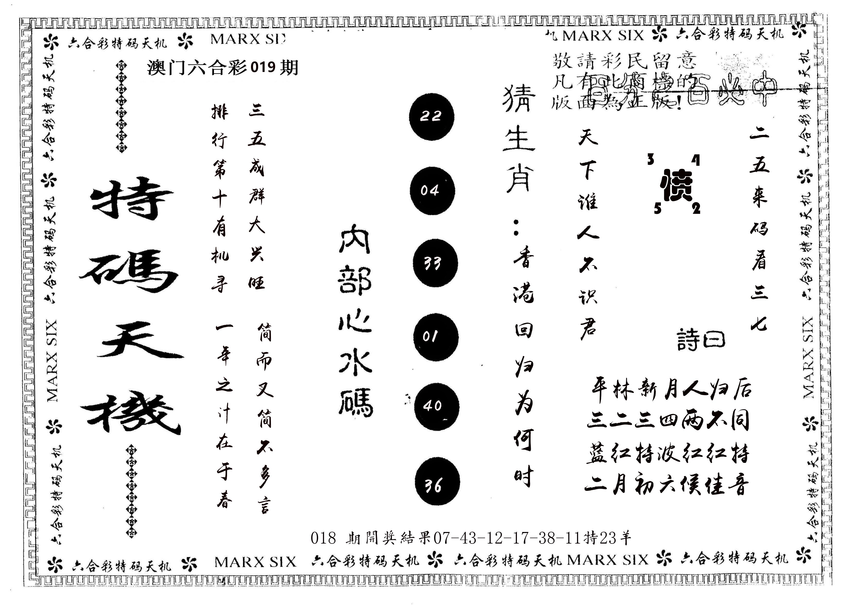 另版特码天机 第19期