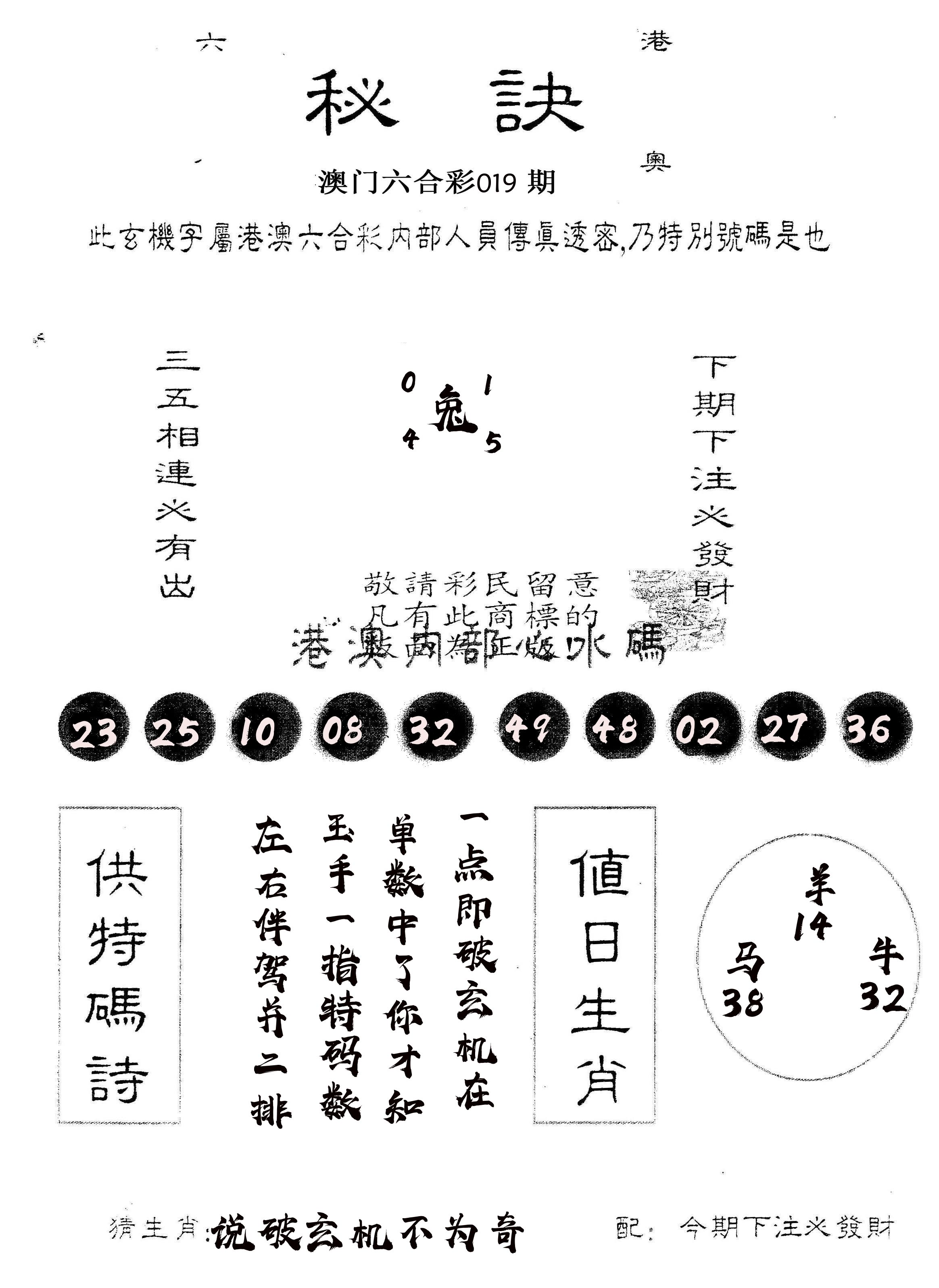 另版秘诀 第19期
