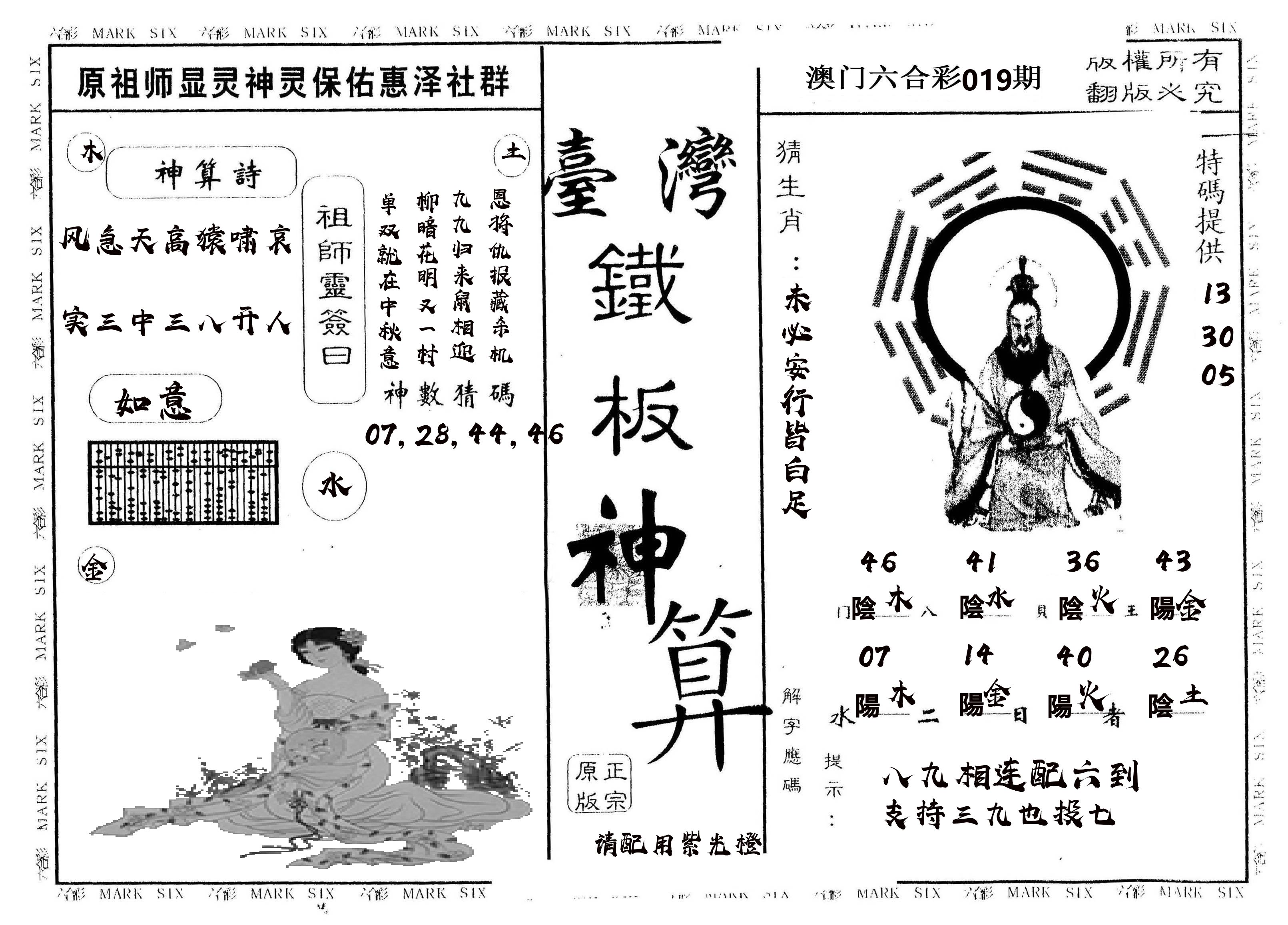 另版台湾铁板 第19期