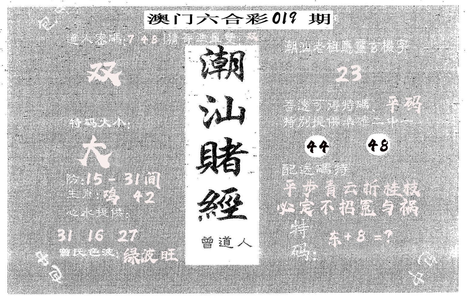 潮汕赌经 第19期