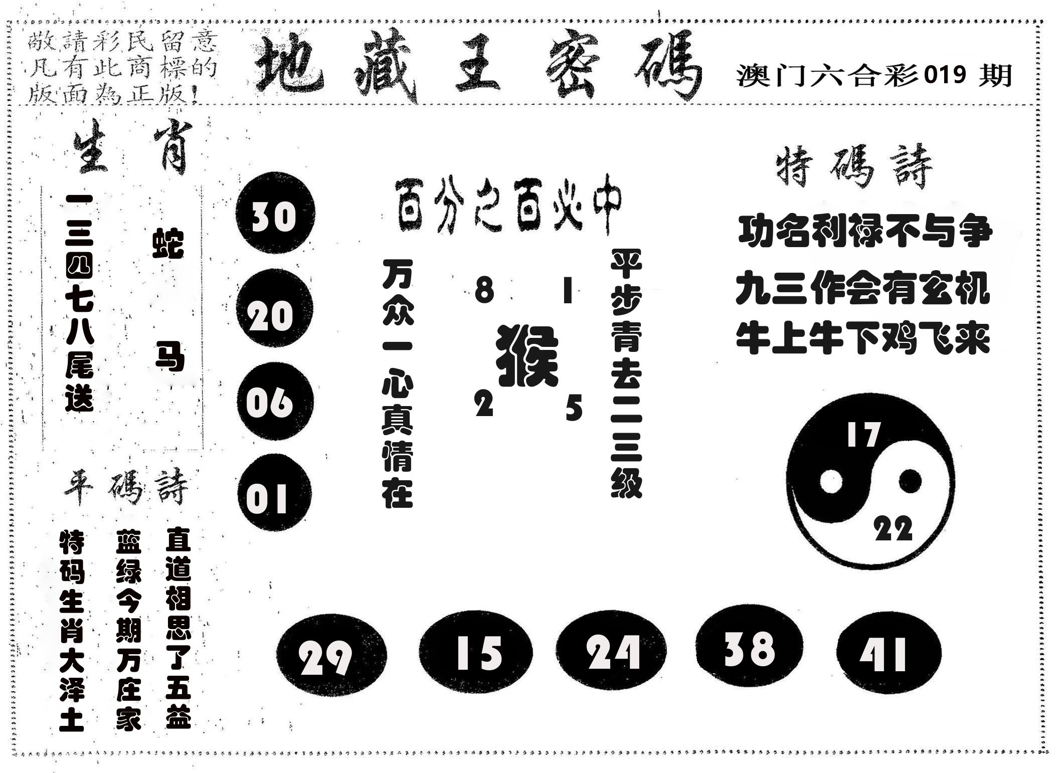 地藏王密码 第19期