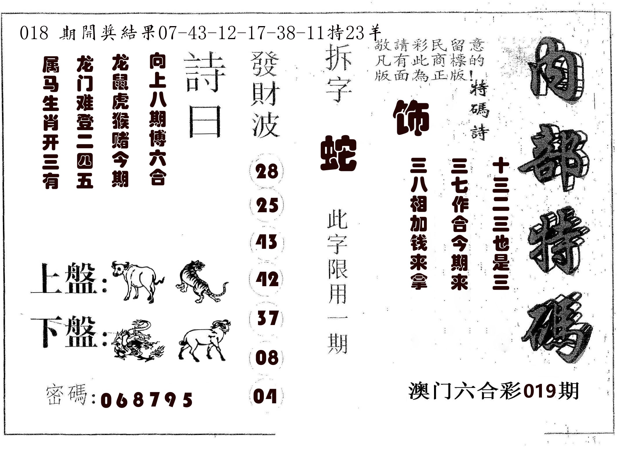 内部特码 第19期
