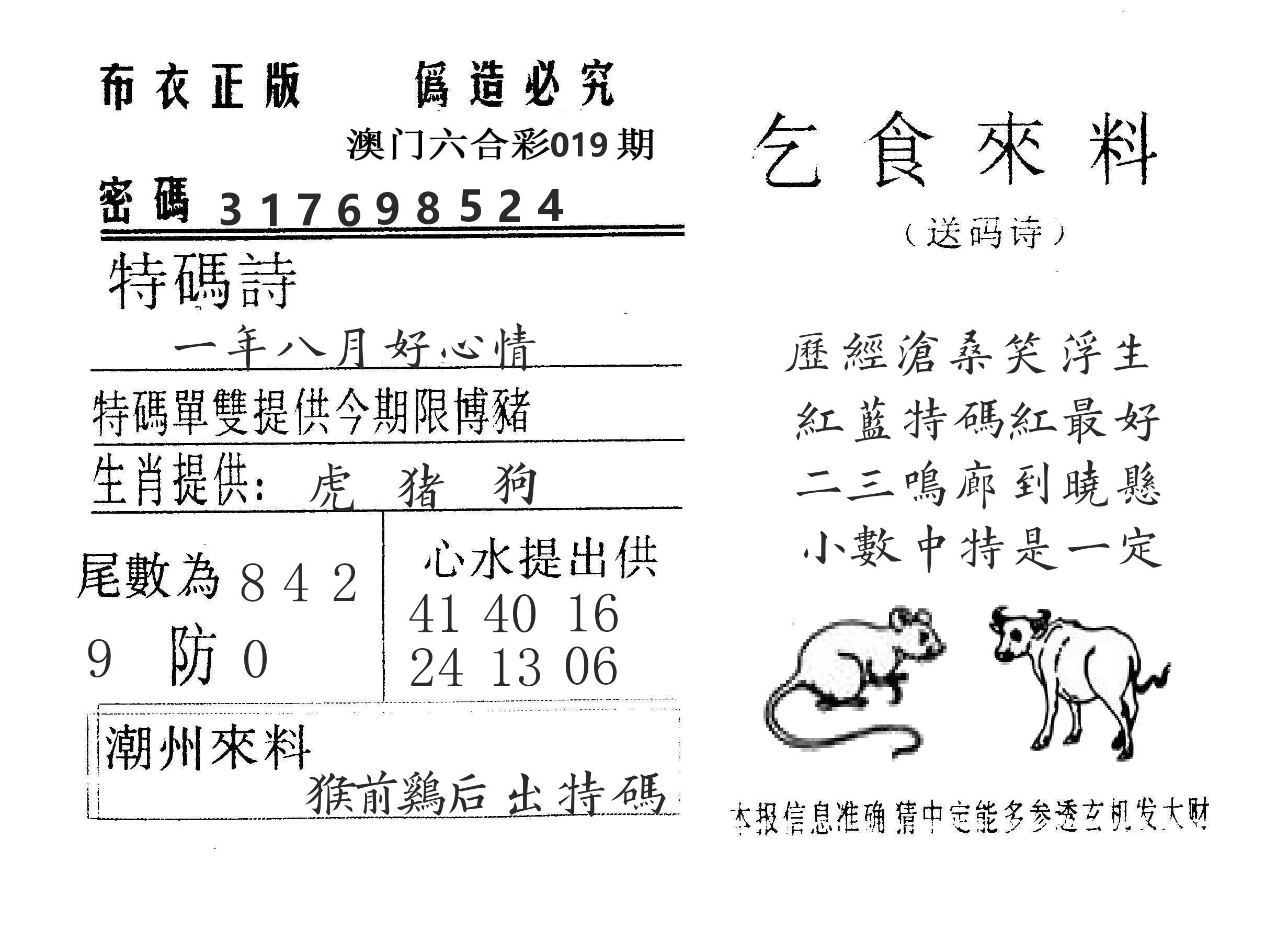 乞食来料 第19期