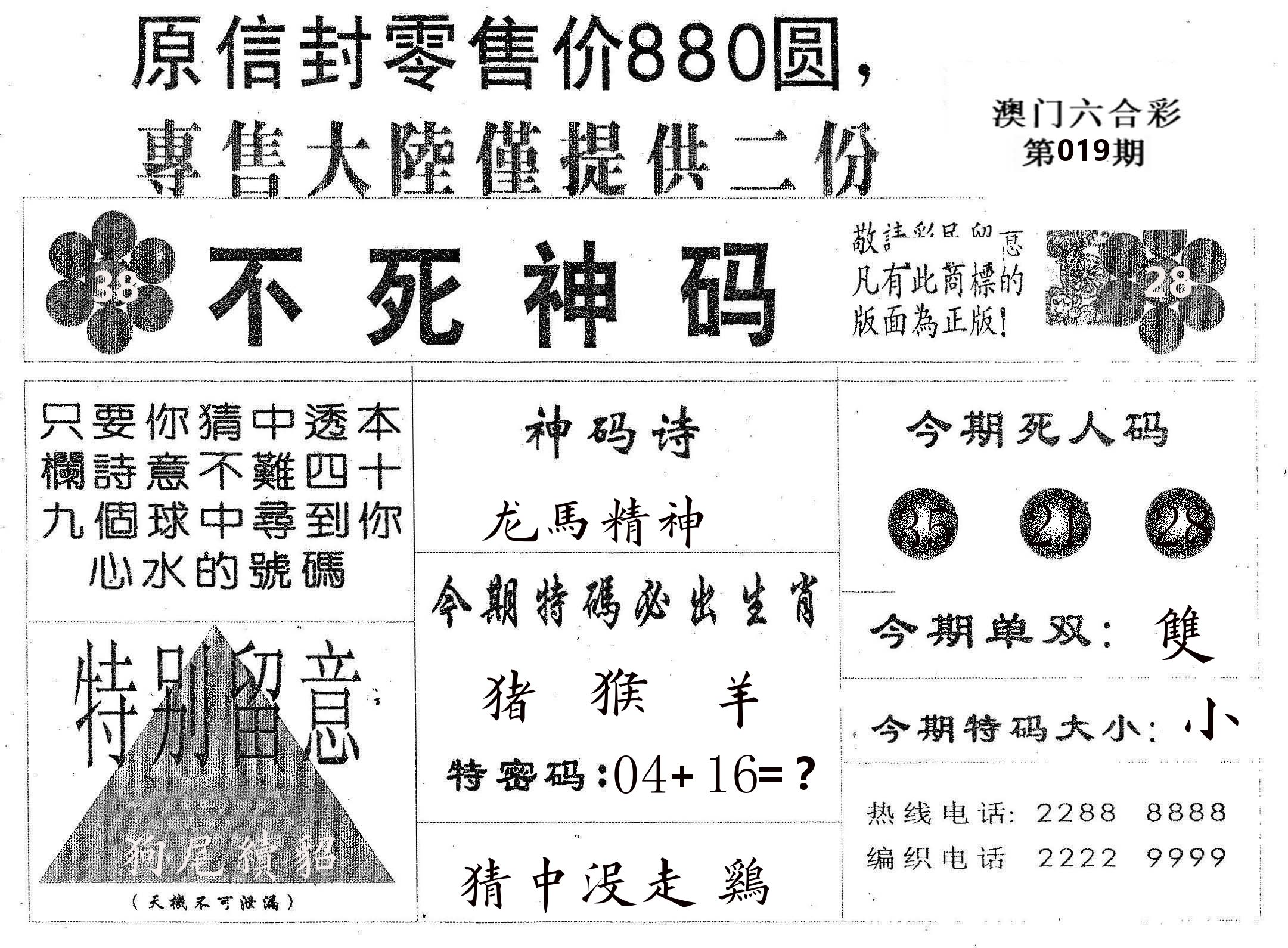 不死码B 第19期