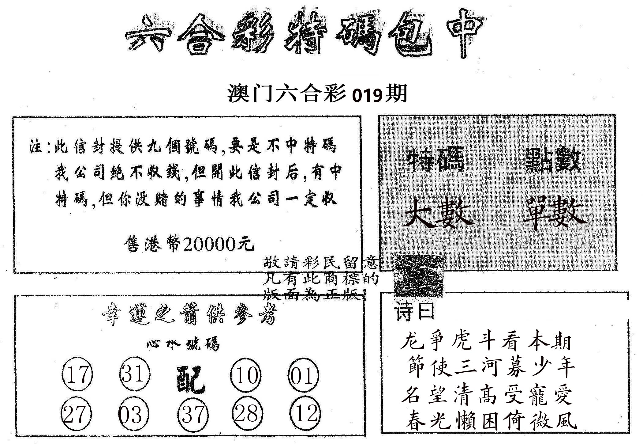 20000包中B 第19期
