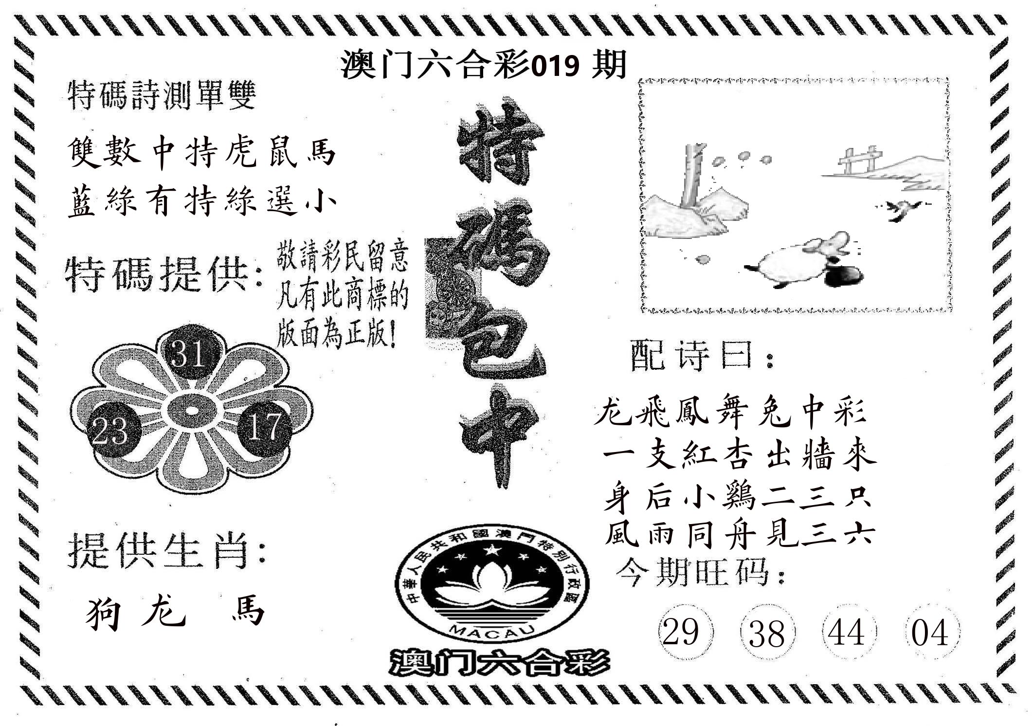 特码包中 第19期