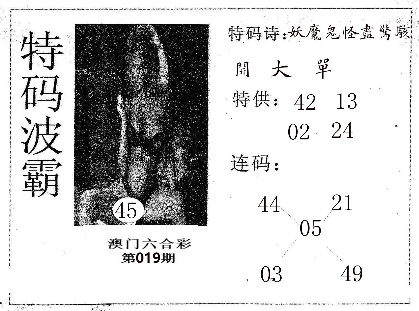 特码波霸 第19期