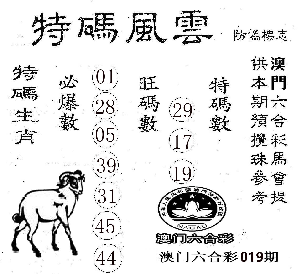 特码风云 第19期