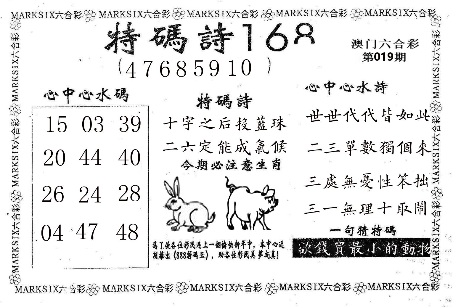 特码诗168 第19期