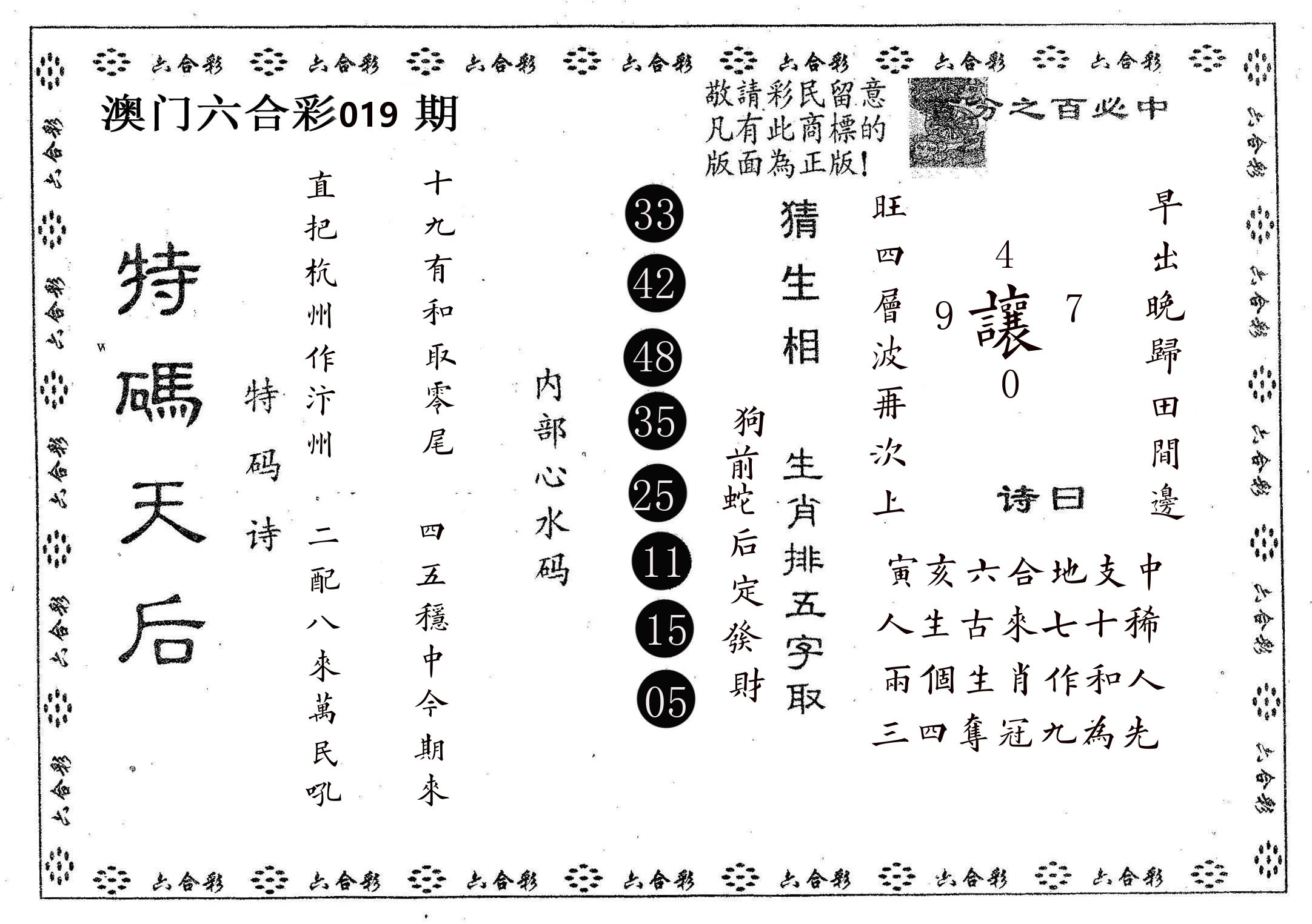 特码天后A 第19期