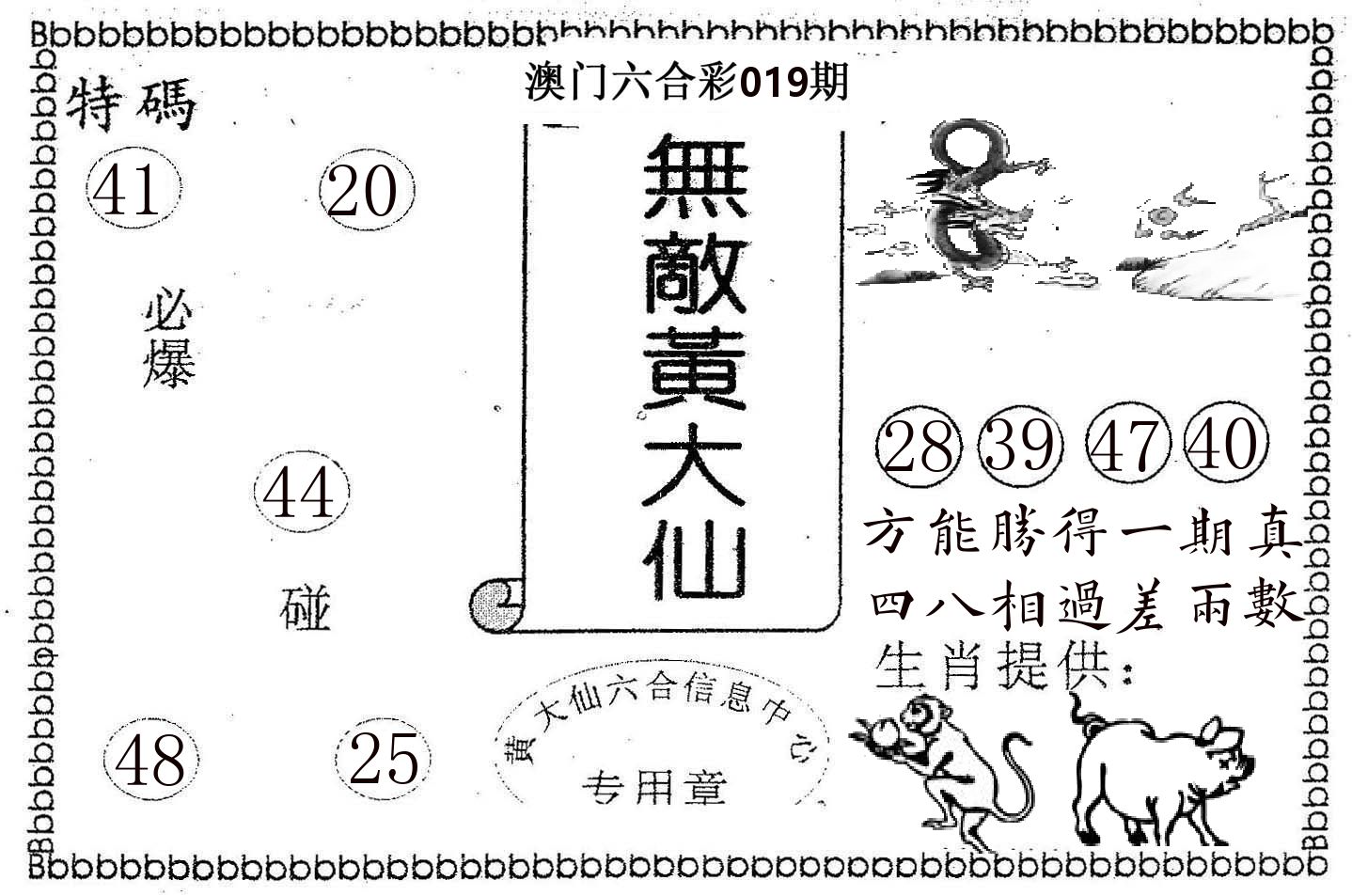 无敌黄大仙 第19期