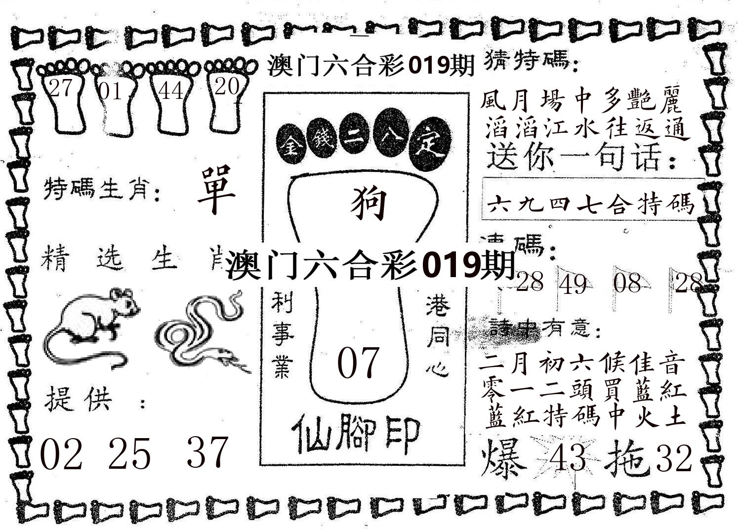 仙脚印 第19期