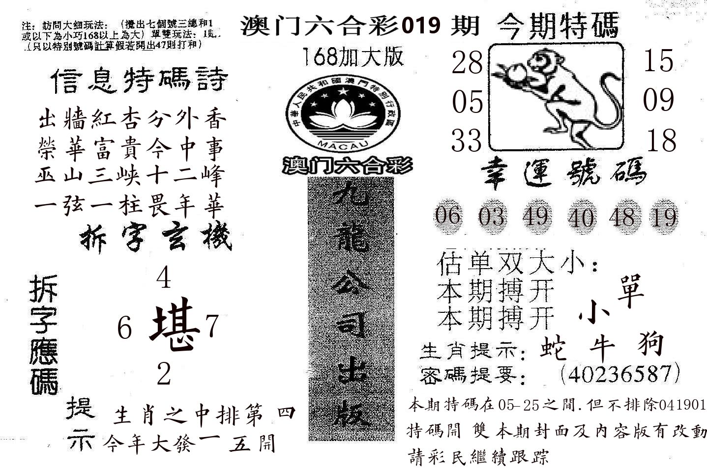 168加大版 第19期