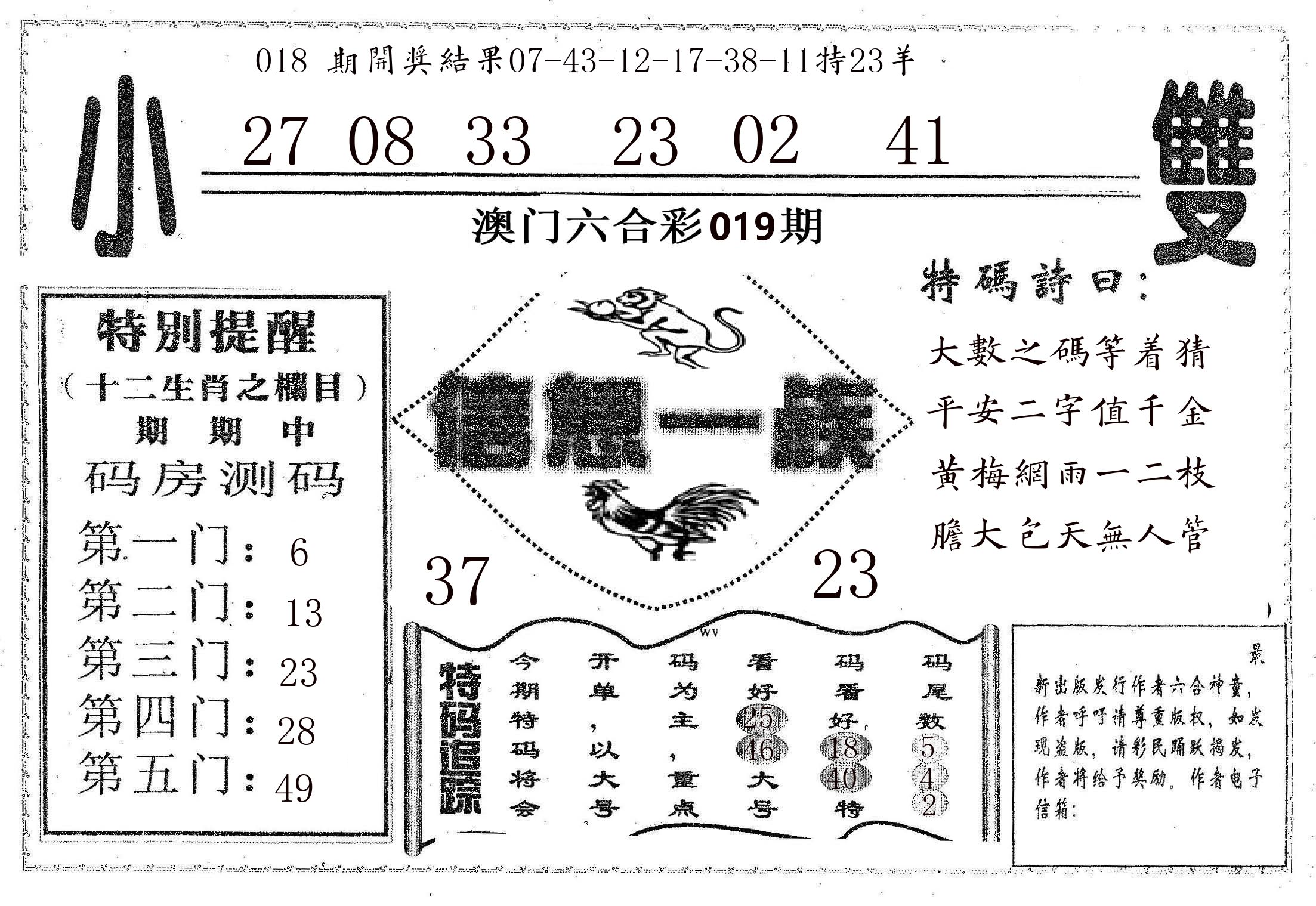 信息一族 第19期